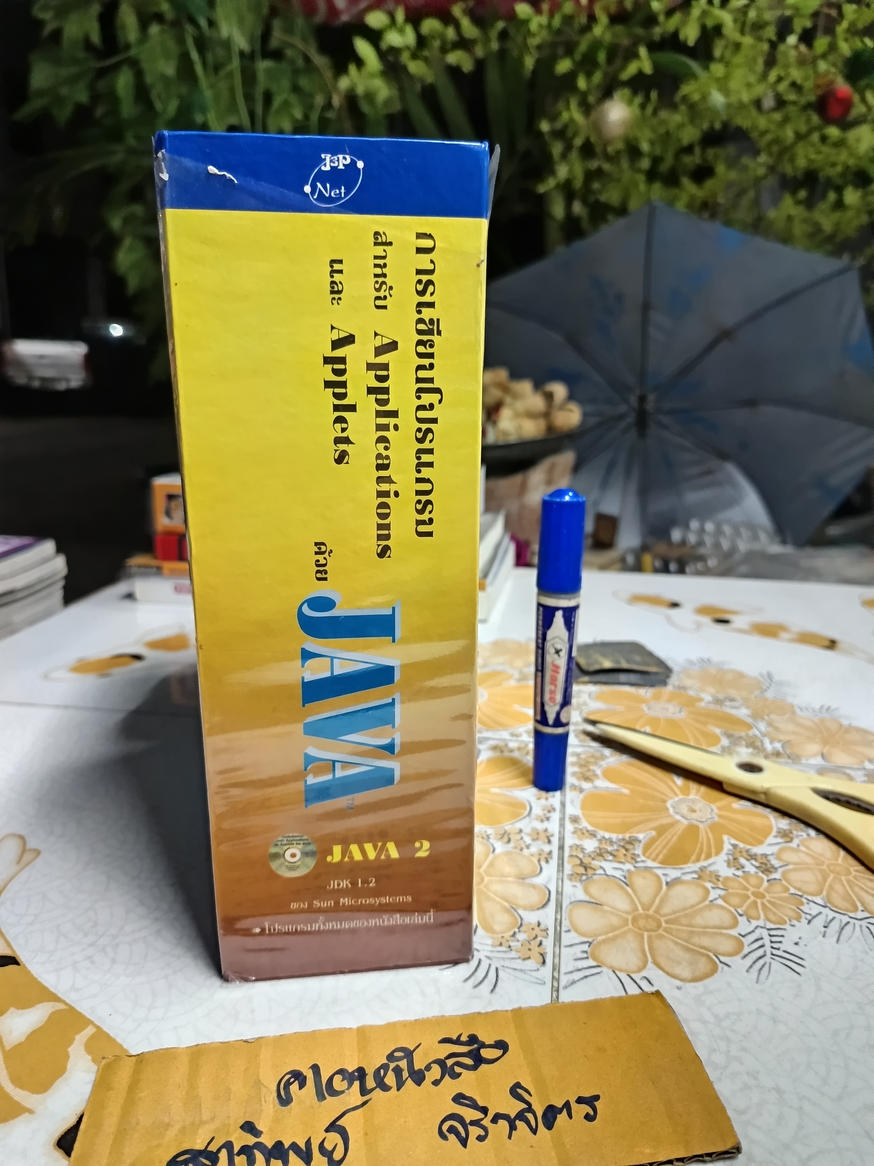 การเขียนโปรแกรมสำหรับ Applications และ Applets ด้วย JAVA โดย เจนวิทย์ เหลืองอร่าม พิมพ์ปีพ.ศ 2542 (ไม่มี cd) **สินค้าหมด**