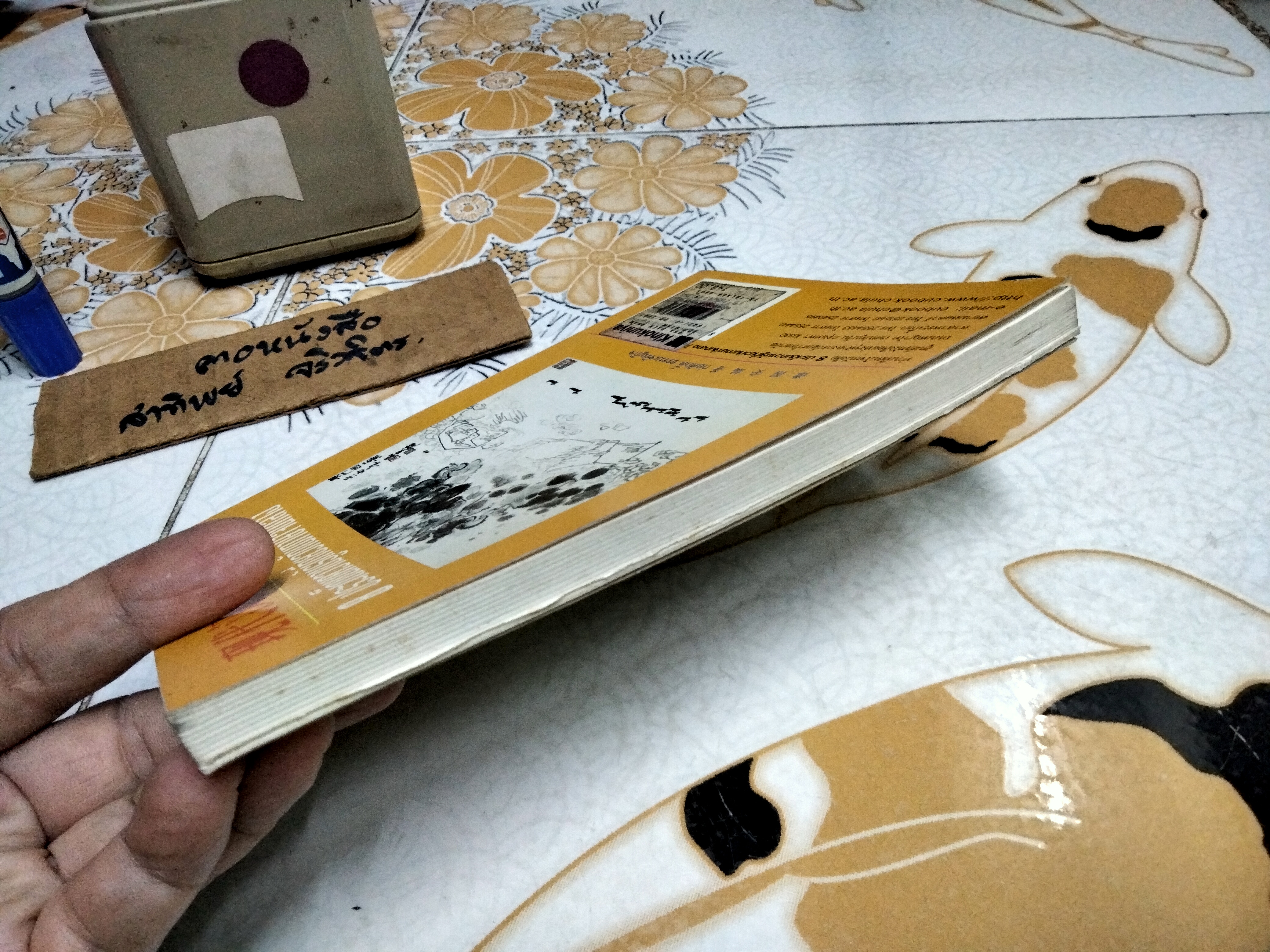 8 ประเด็นความรู้เกี่ยวกับภาษาจีนกลาง / ตารางเปรียบเทียบอักษรจีนตัวย่อ-ตัวเต็ม โดย ก่อศักดิ์ ธรรมเจริญกิจ พิมพ์ครั้งแรก พ.ศ 2543 **สินค้าหมด**