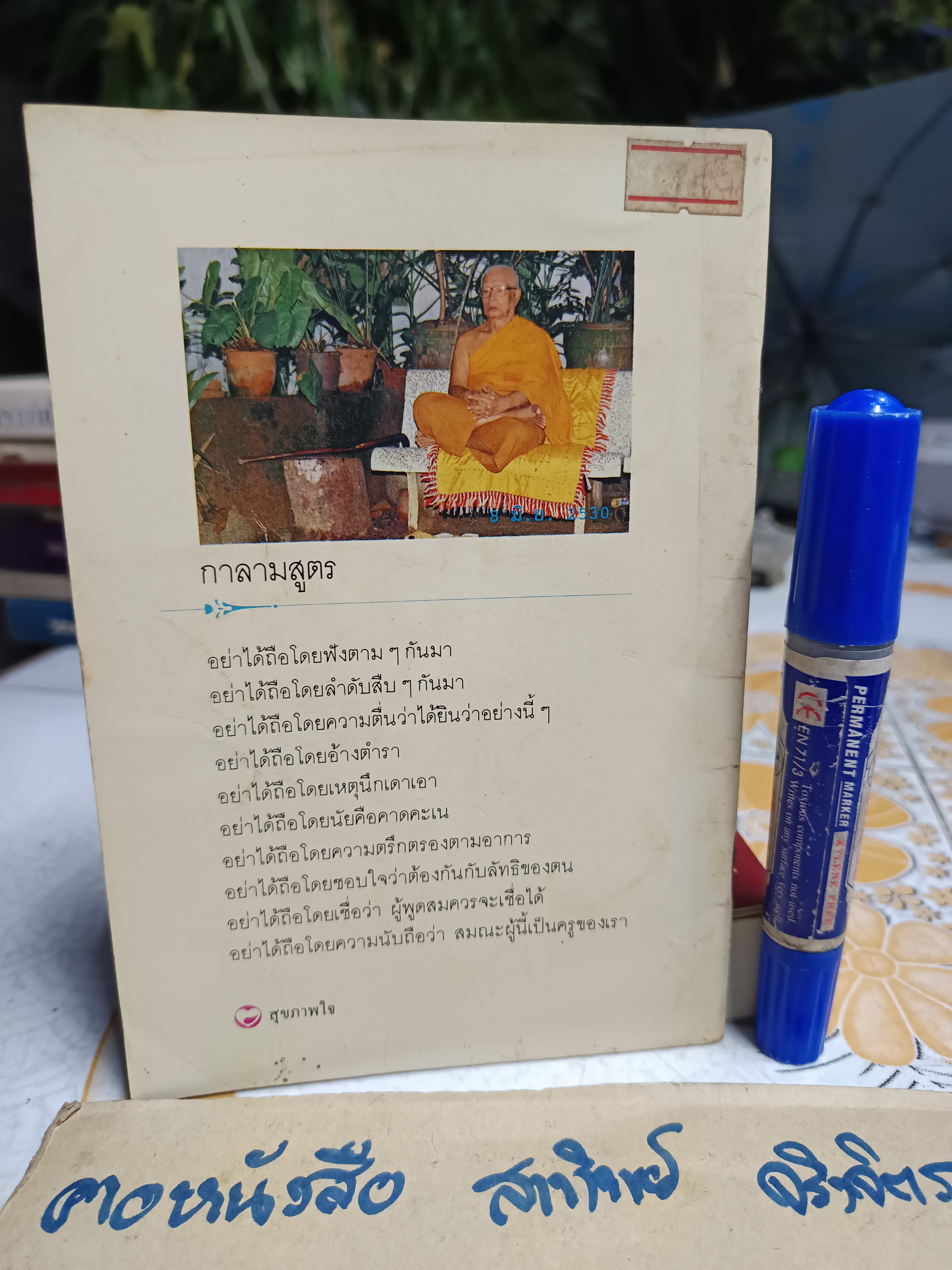 20 นิทานเซ็น - ชุมนุมนิทาน โดย พุทธทาสภิกขุ พิมพ์ครั้งที่ 3/ 2530 สำนักพิมพ์สุขภาพใจ