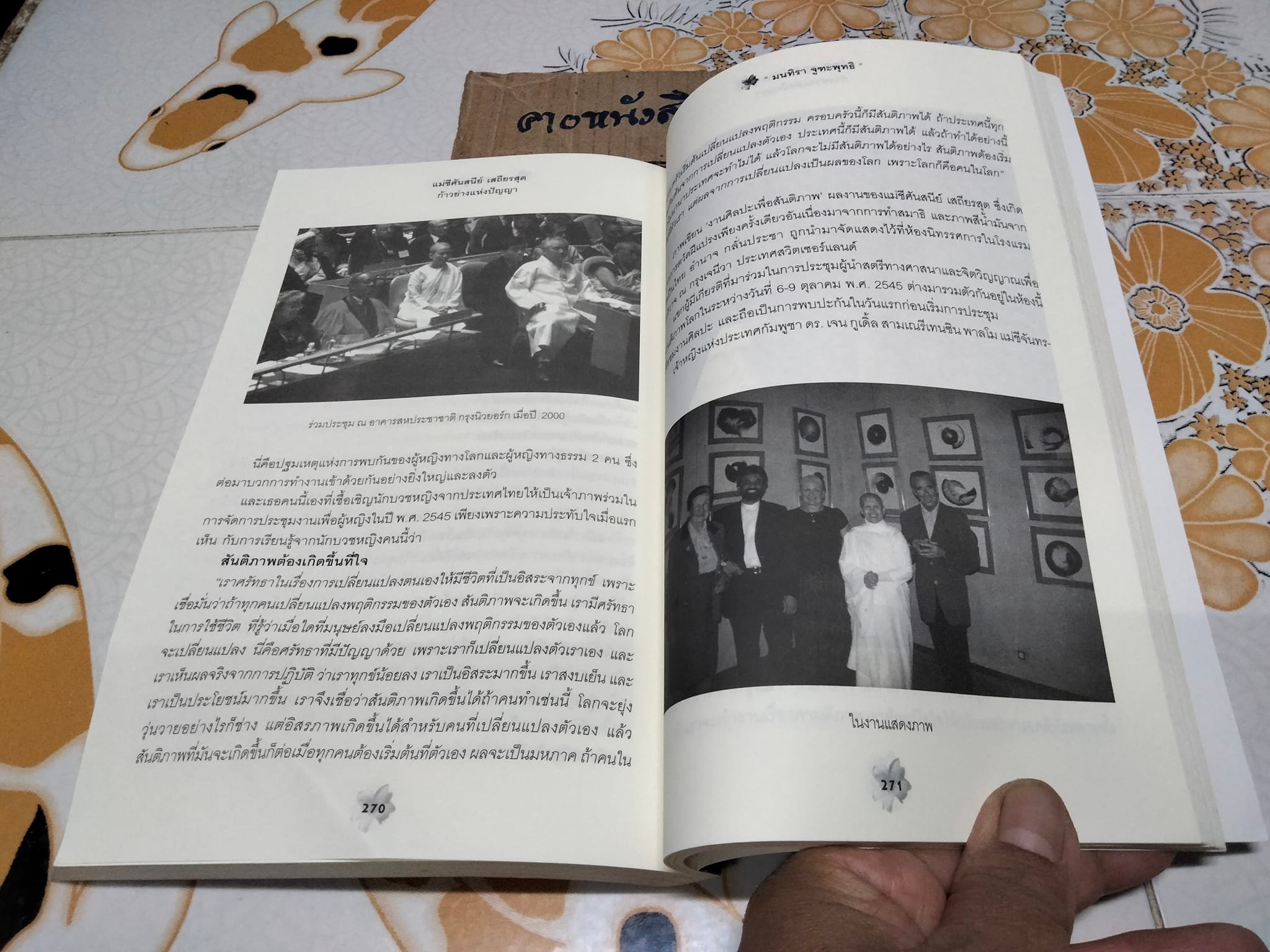 แม่ชีศันสนีย์ เสถียรสุต - ก้าวย่างแห่งปัญญา โดย มนทิรา จูฑะพุทธิ **สินค้าหมด**