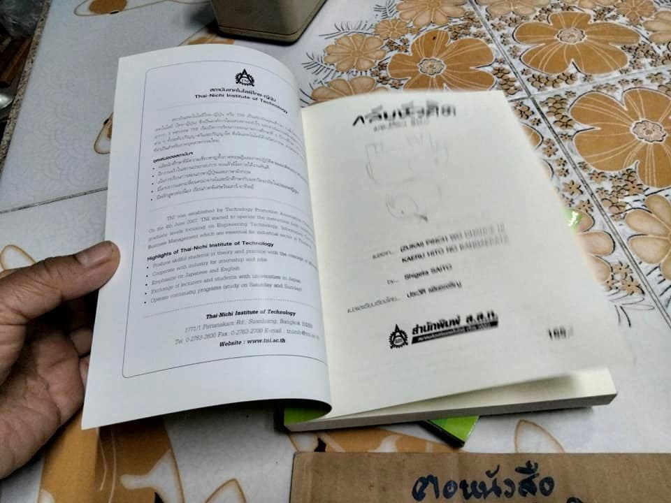 กลับหัวคิด มองโลก 80 % - Shigeta SAITO เขียน, ประวัติ เพียรเจริญ แปลและเรียบเรียง