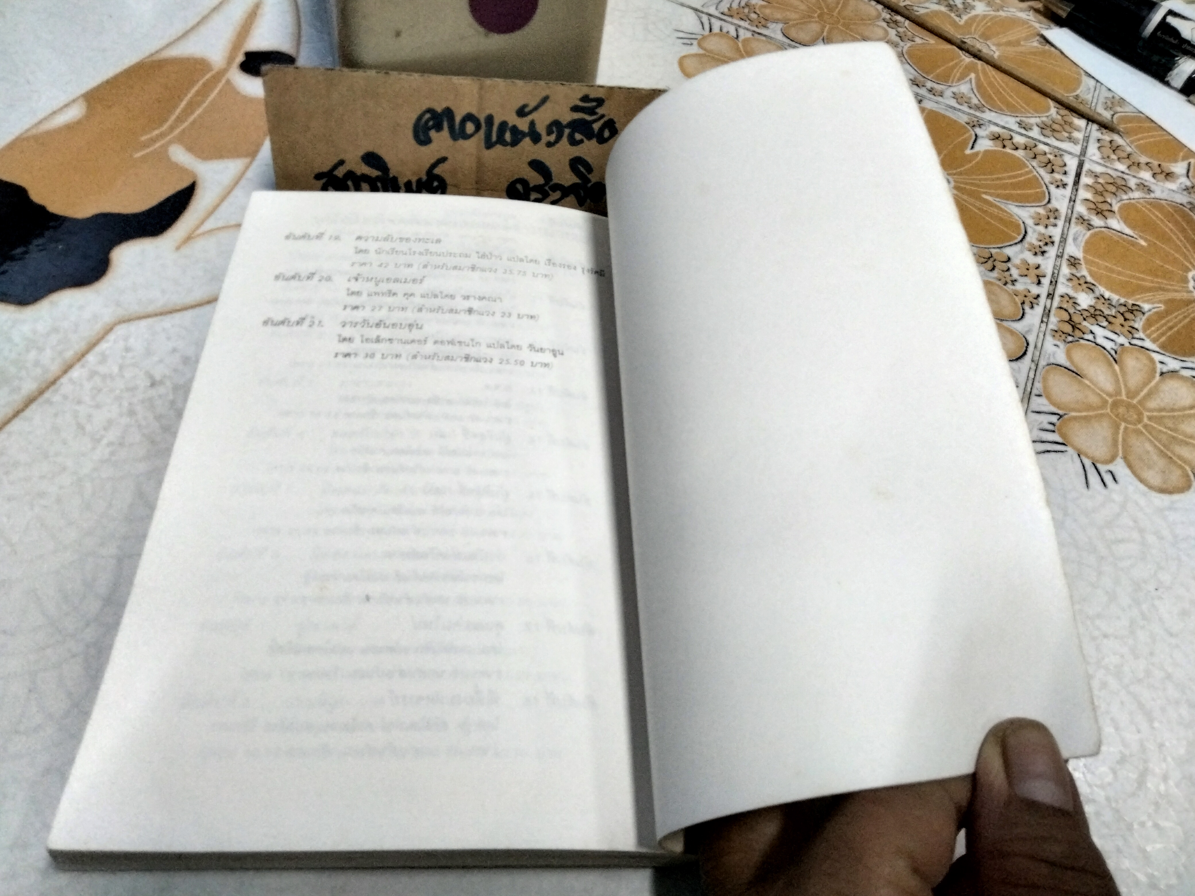 ย่า, อิลิโก้, อิลลาริอัน และผม (Granny, Iliko, Illarion and I) โนดาร์ ดุมบัดเซ่ เขียน วันยา อูน แปล **สินค้าหมด**