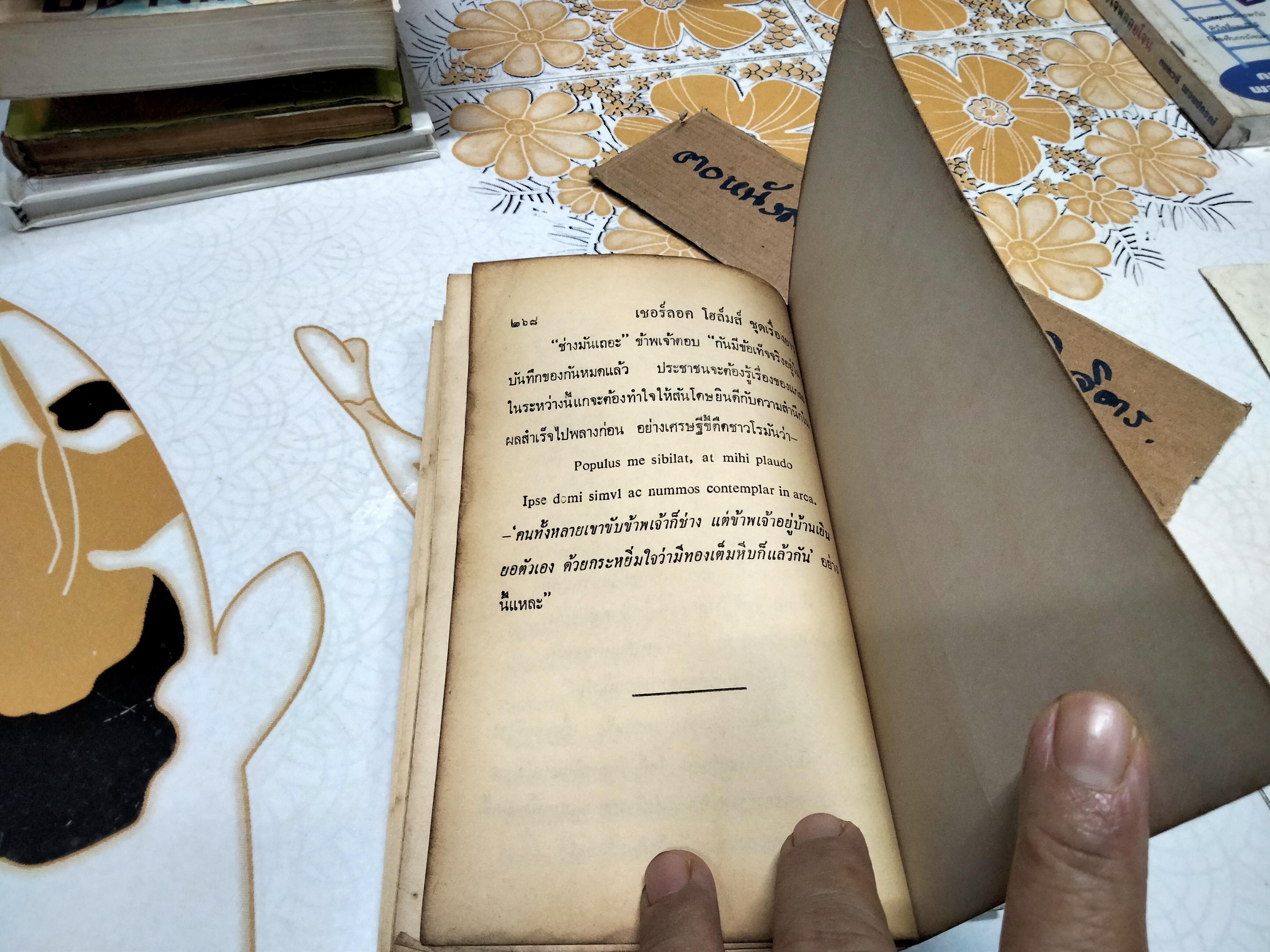 เชอร์ล็อค โฮล์มส์ ตอน แรงพยาบาท (ชุดเรื่องยาว) อ.สายสุวรรณ แปลและเรียบเรียง