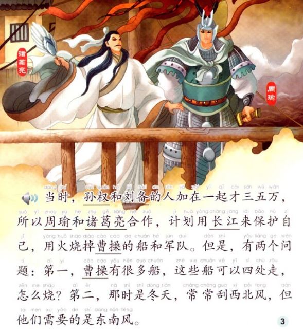 หนังสือการ์ตูนอ่านนอกเวลาภาษาจีน(ระดับกลาง)-เผาทัพเรือโจโฉ+CD 中文小书架—汉语分级读物（中级）：经典名著 赤壁之战（含1CD-ROM）The Chinese Library Series - Chinese Graded Readers (Intermediate): Favourite Classics - Battle of Chibi+CD