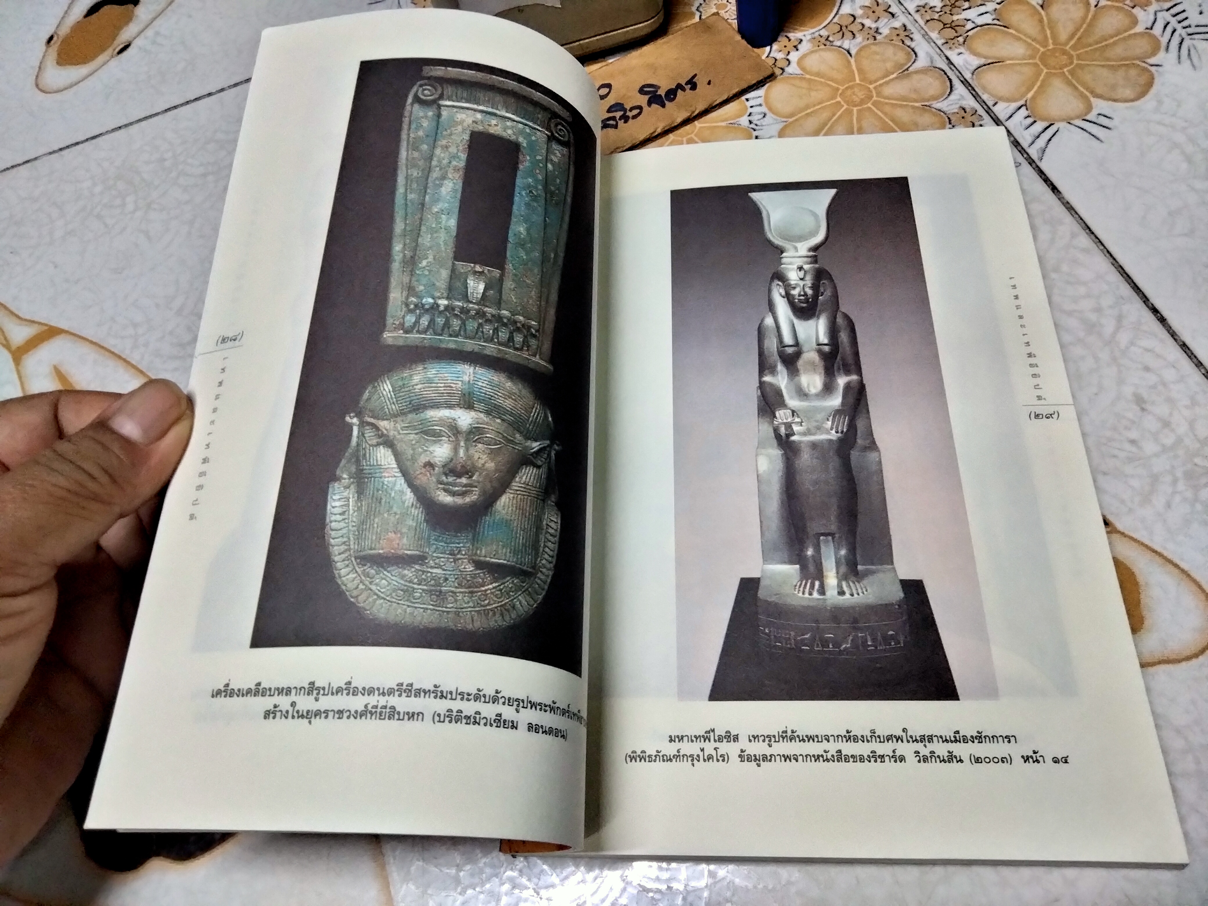 เทพและเทพีอียิปต์ - บรรยง บุญฤทธิ์ เขียน พิมพ์ครั้งที่ 2/2553