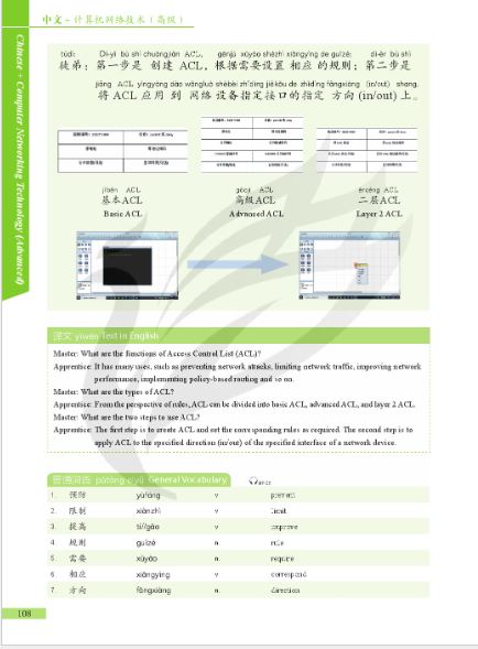 แบบเรียนภาษาจีนคอมพิวเตอร์ Chinese + Computer Networking Technology 中文+计算机网络技术 Chinese + Computer Networking Technology Textbook
