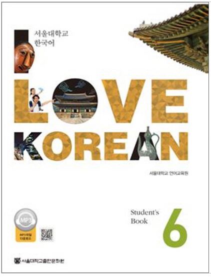 แบบเรียนภาษาเกาหลี I Love Korean เล่ม 6 + MP3 I Love Korean. 6 (Student’s Book) + MP3