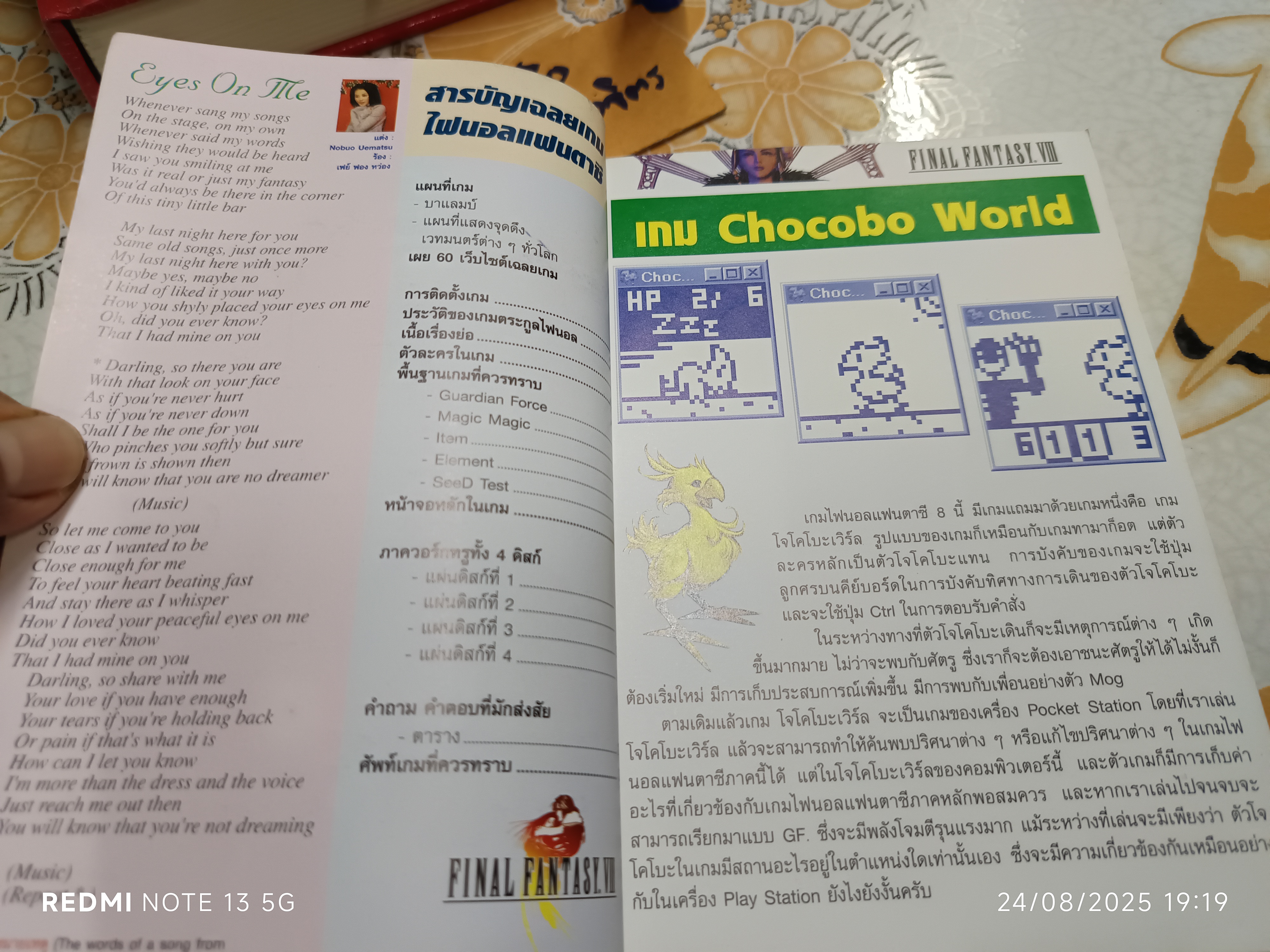 คู่มือเฉลยเกม Final Fantasy VIII ฉบับสมบูรณ์ (Walkthrough) / GameStar