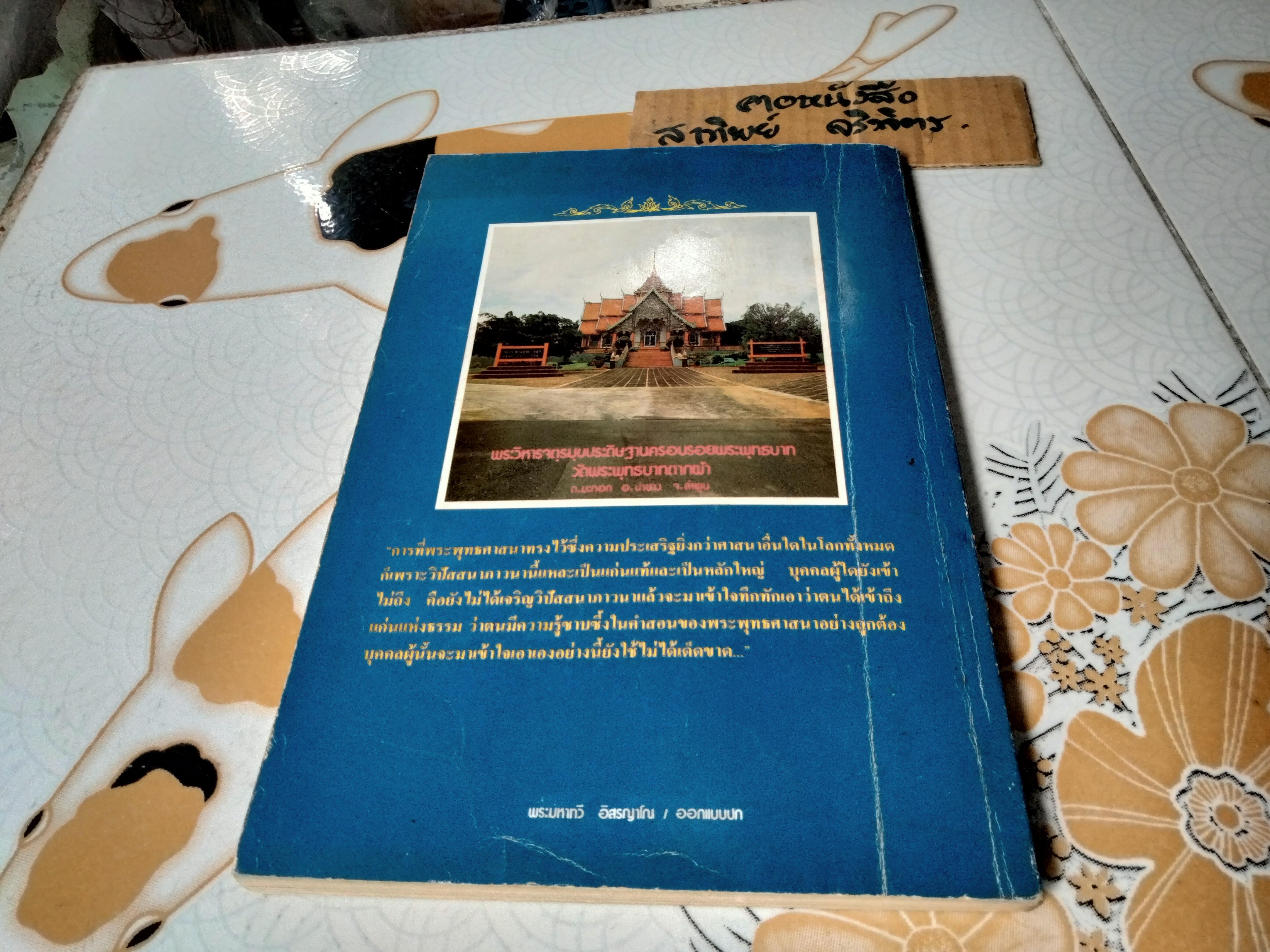 เราจะเข้าถึงธรรมได้อย่างไร โดย พระสุพรหมยานเถร (ครูบาพรหมา พรหมจกโก) **สินค้าหมด**