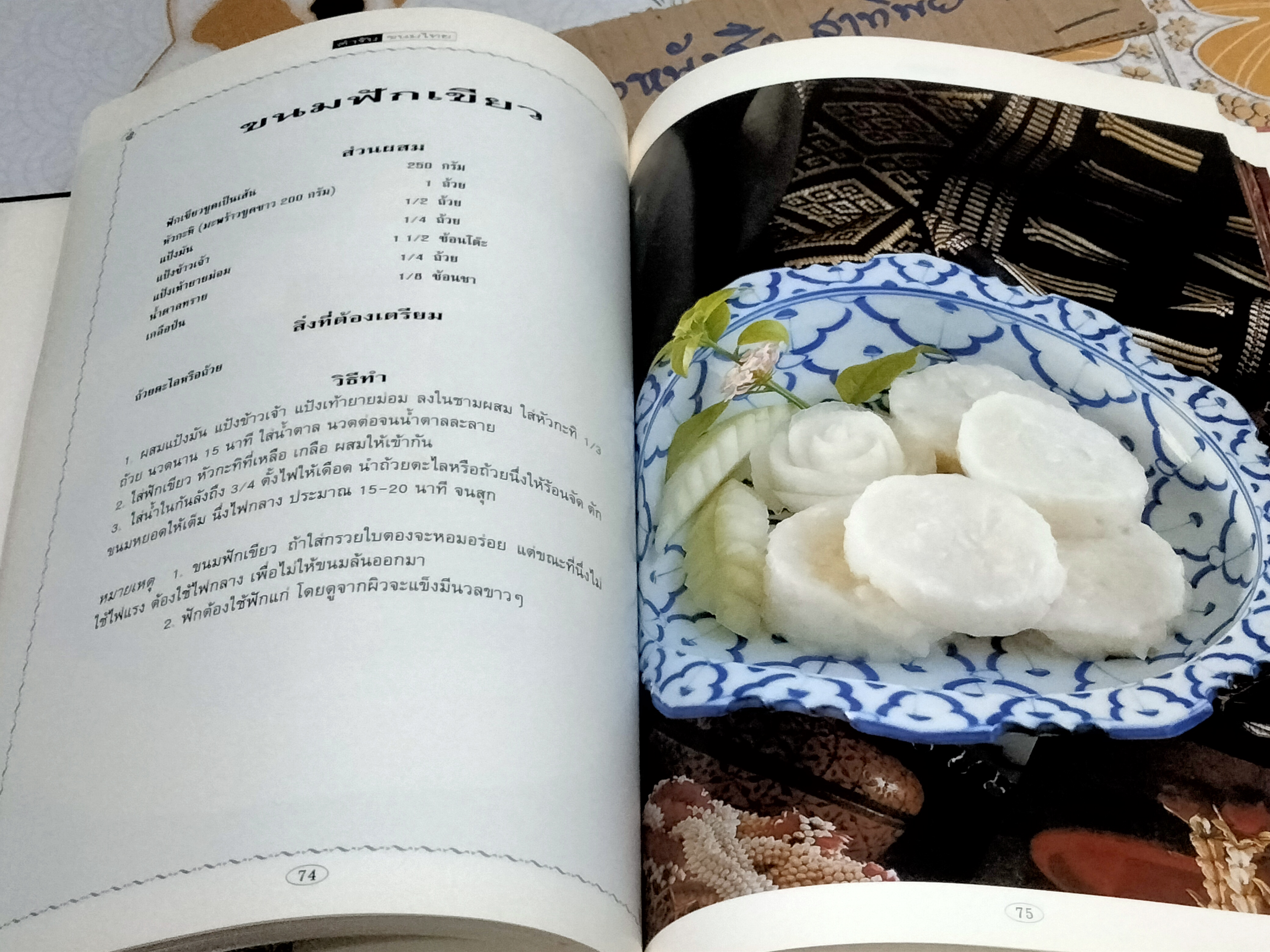 ตำรับขนมไทย (ปกแข็ง) สนพ.แสงแดด **สินค้าหมด**