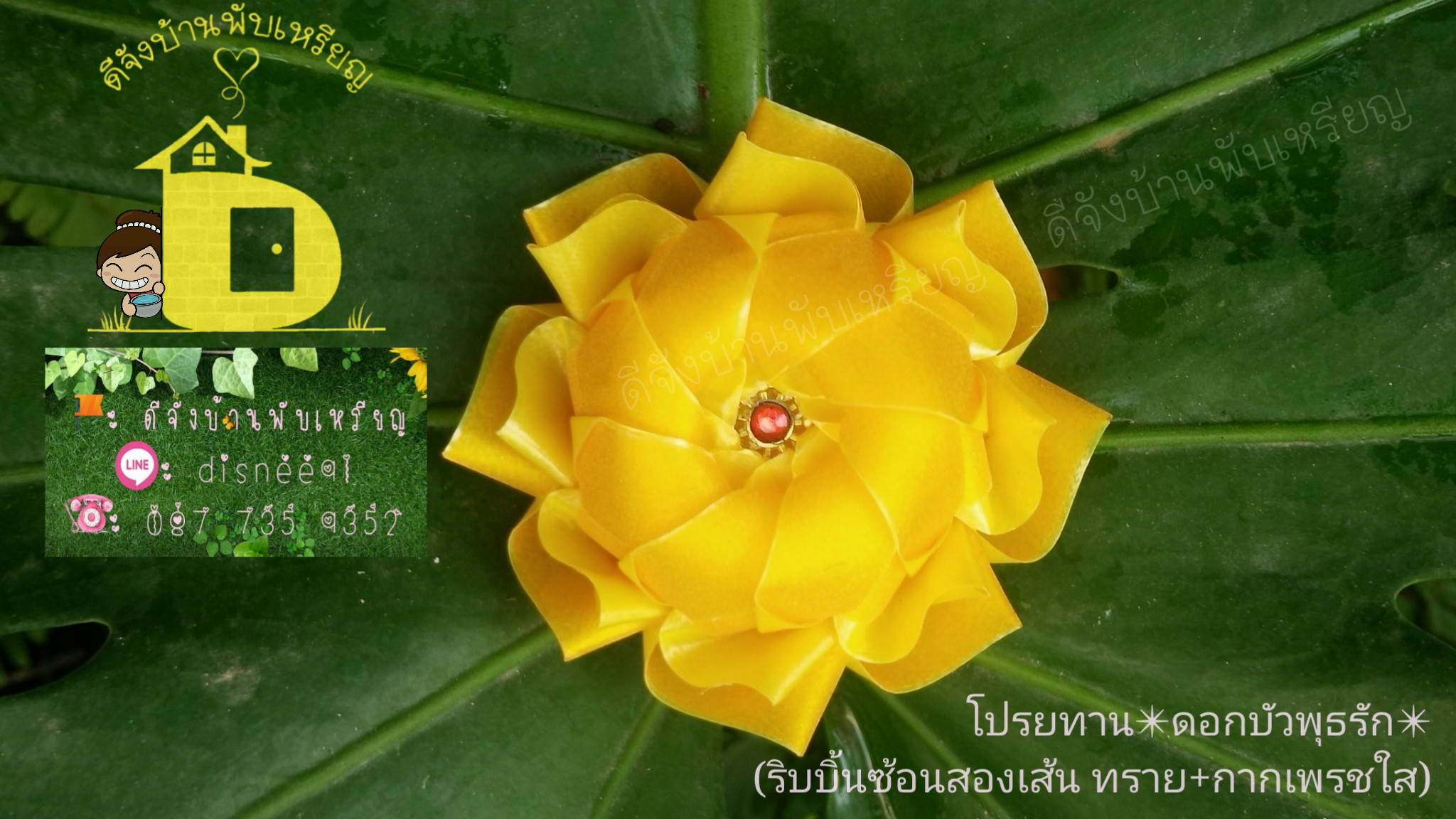 บัวพุทธรัก
