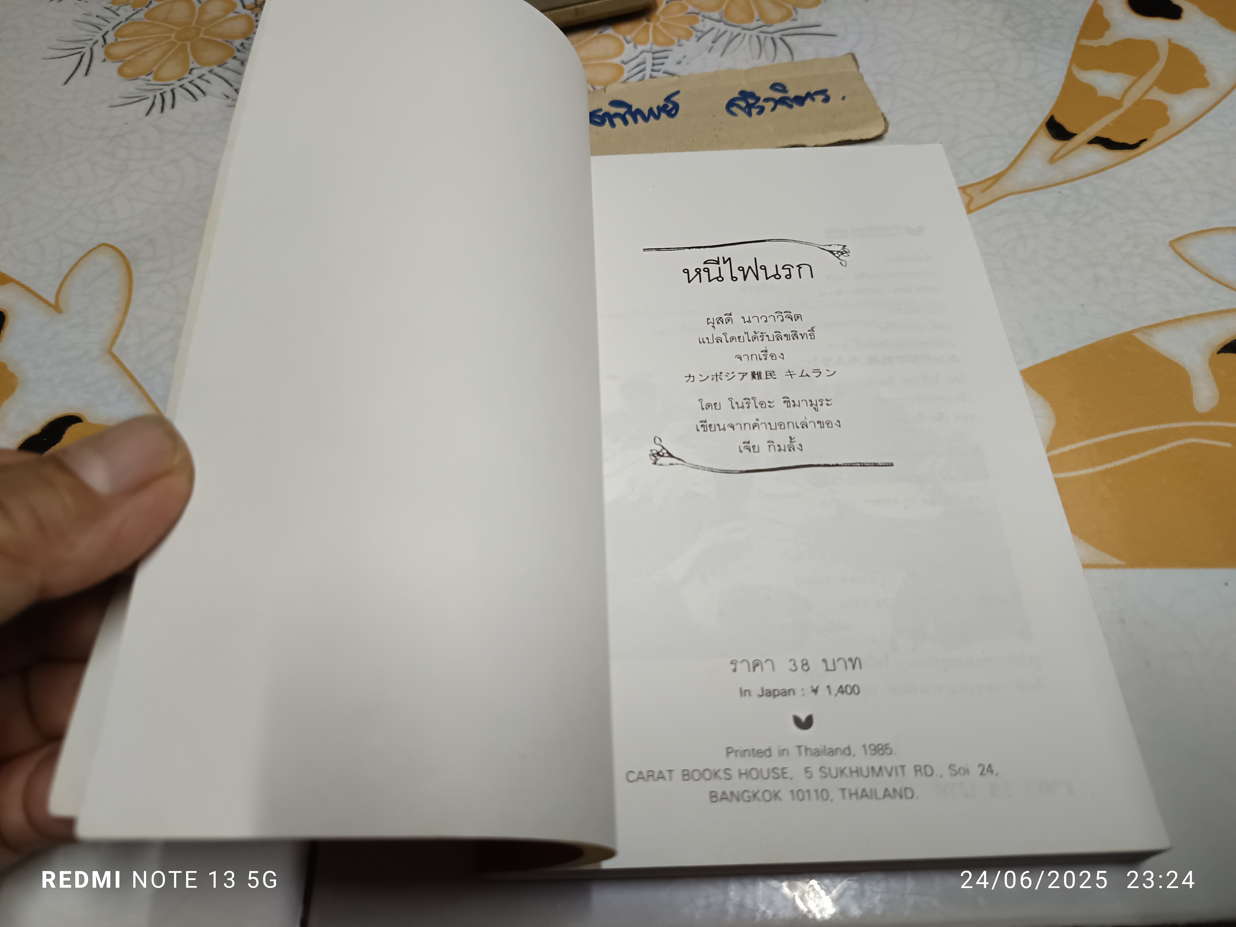 (ขายรวม 2 เล่ม) 4 ปี นรกในเขมร + หนีไฟนรก **สินค้าหมด**