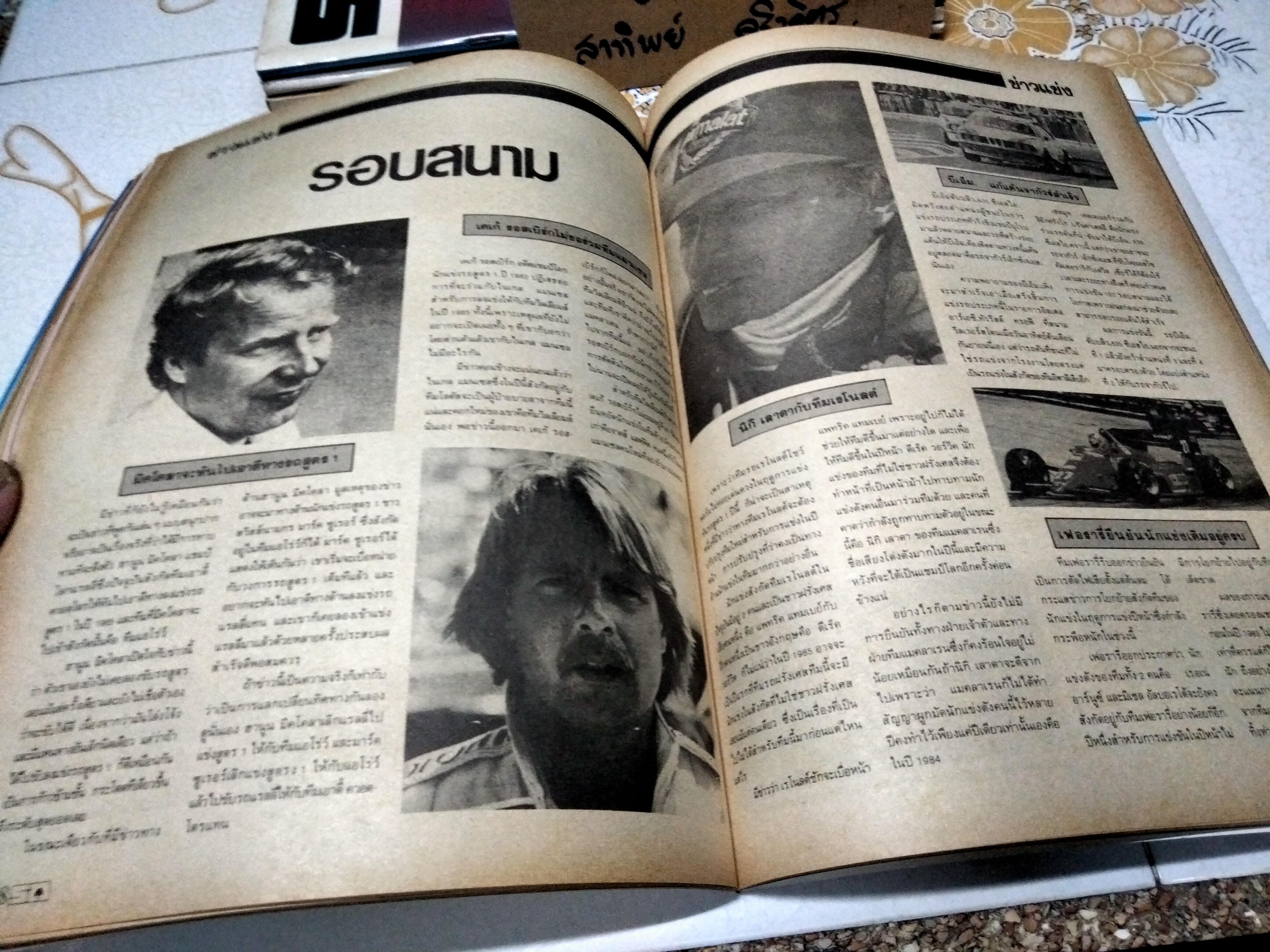 นิตยสารรถ CAR MAGAZINE ฉบับเก่าๆ 1984 - 10 : ปีที่ 5 ฉบับที่ 59 ตุลาคม 2527, มาสด้า 626 คูเป้ สปอร์ท