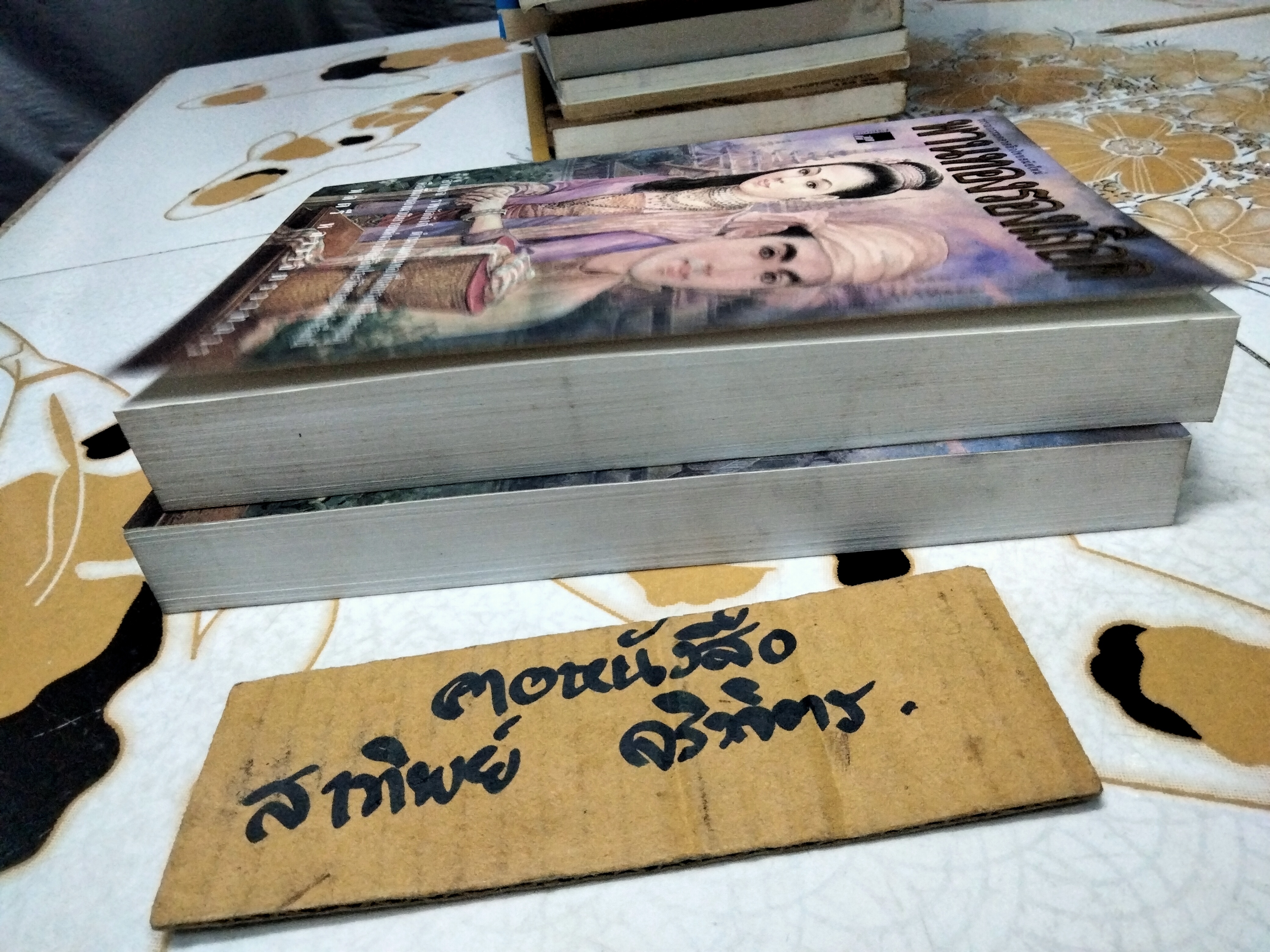 พานทองรองเลือด - นวนิยายอิงประวัติศาสตร์การเมืองของพม่า (เล่มเดียวจบ) โดย หลวงวิจิตรวาทการ