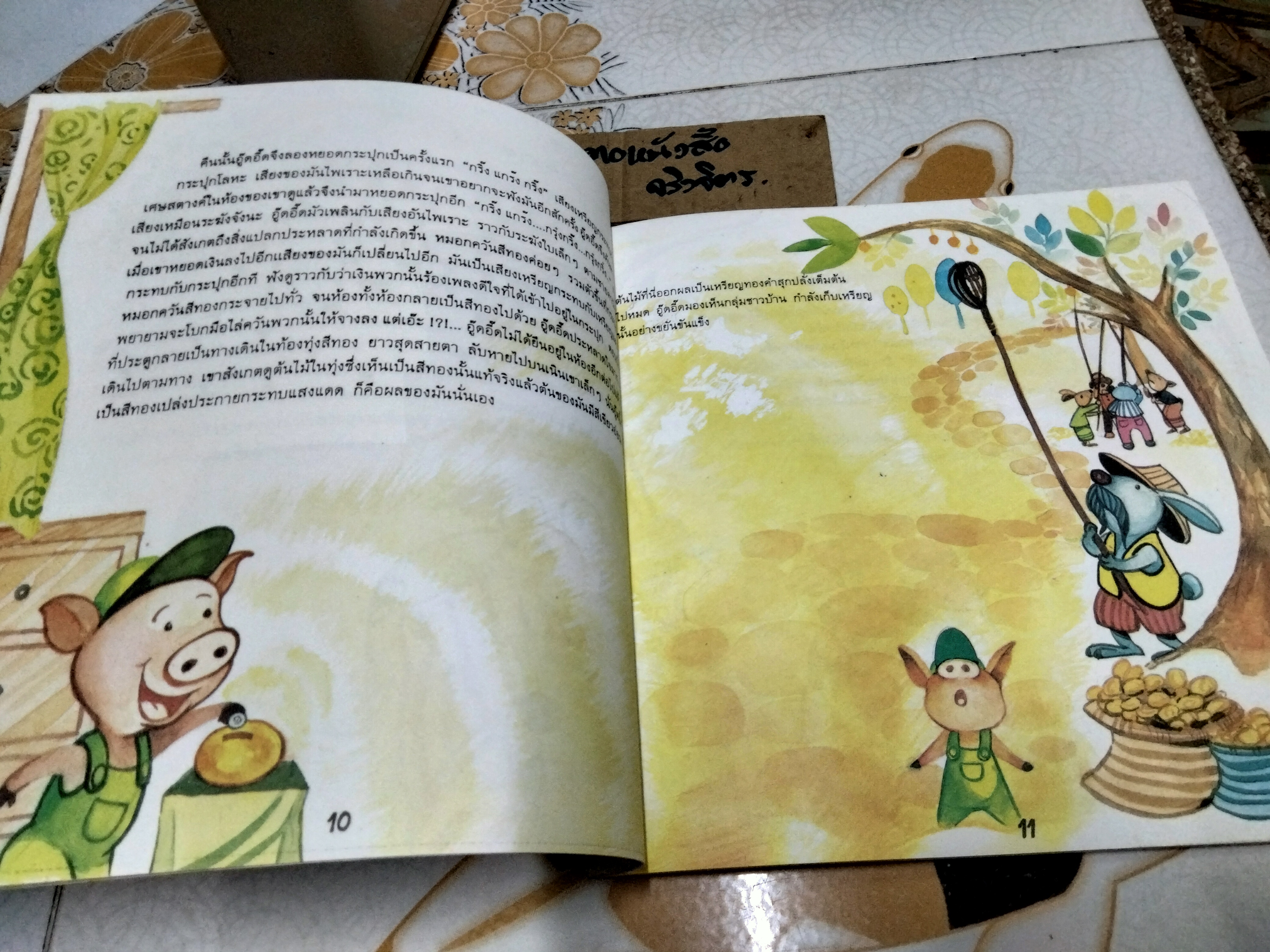 หมูอู๊ดอี๊ดกับกระปุกกายสิทธิ์ นิทานเพื่อการออมสำหรับเยาวชน พิมพ์ครั้งที่ 2 ธันวาคม 2538