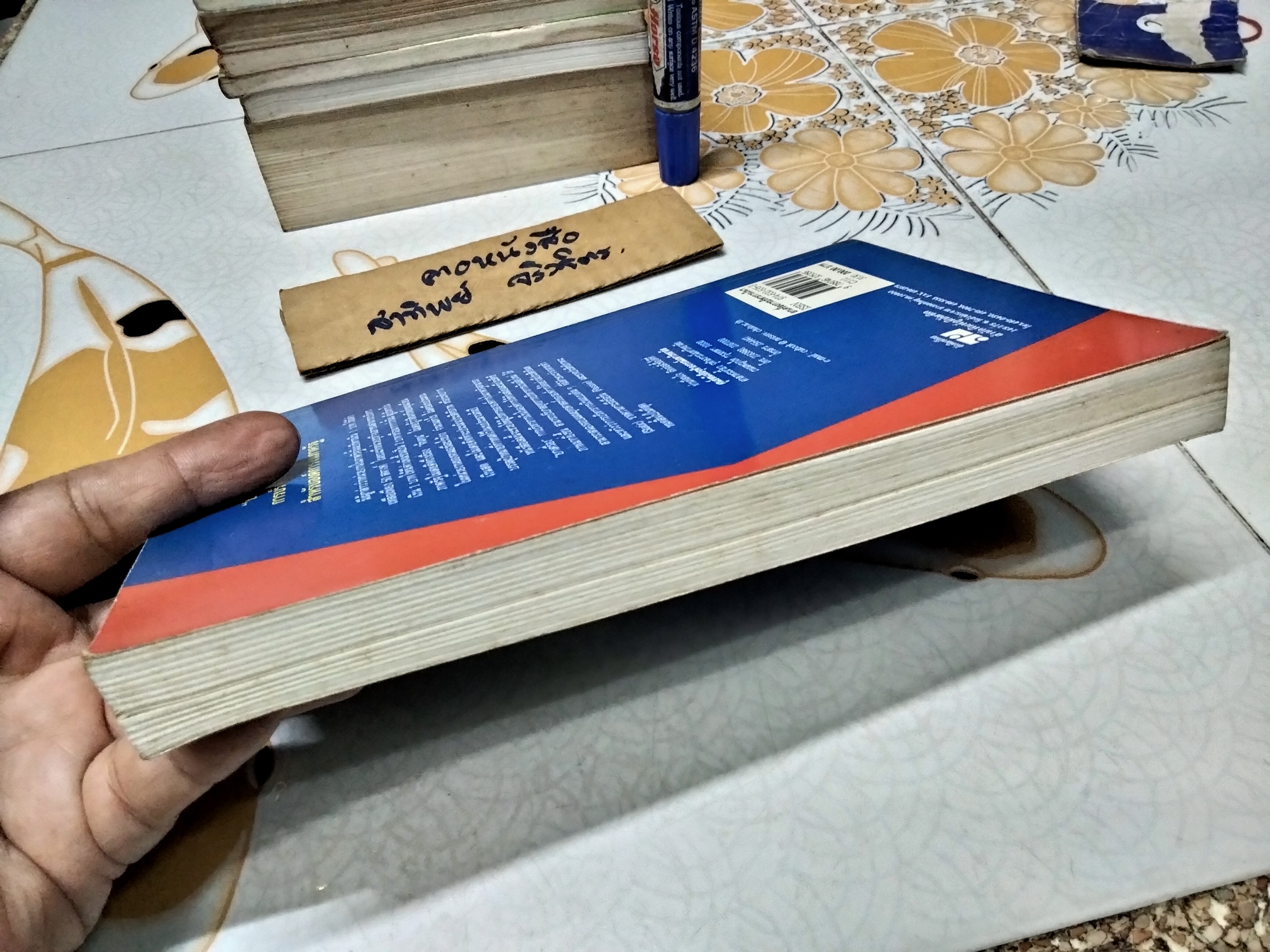 ยกเครื่อง การบริหารการเงินสำหรับองค์การในภาครัฐ โดย จรัส สุวรรณมาลา