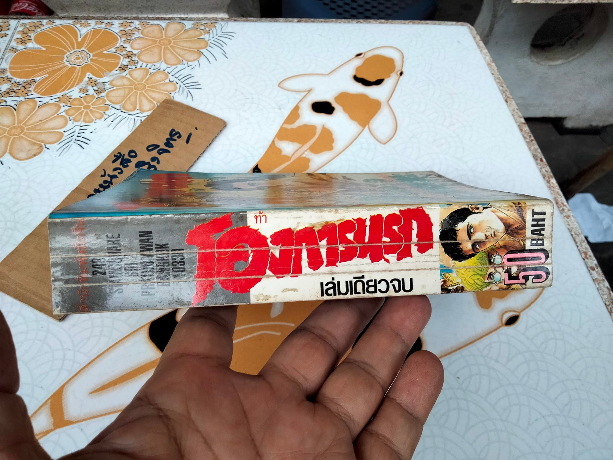 ท้าโองการนรก (เล่มเดียวจบ) อิเคงามิ เรียวอิชิ - สำนักพิมพ์หมึกจีน **สินค้าหมด**