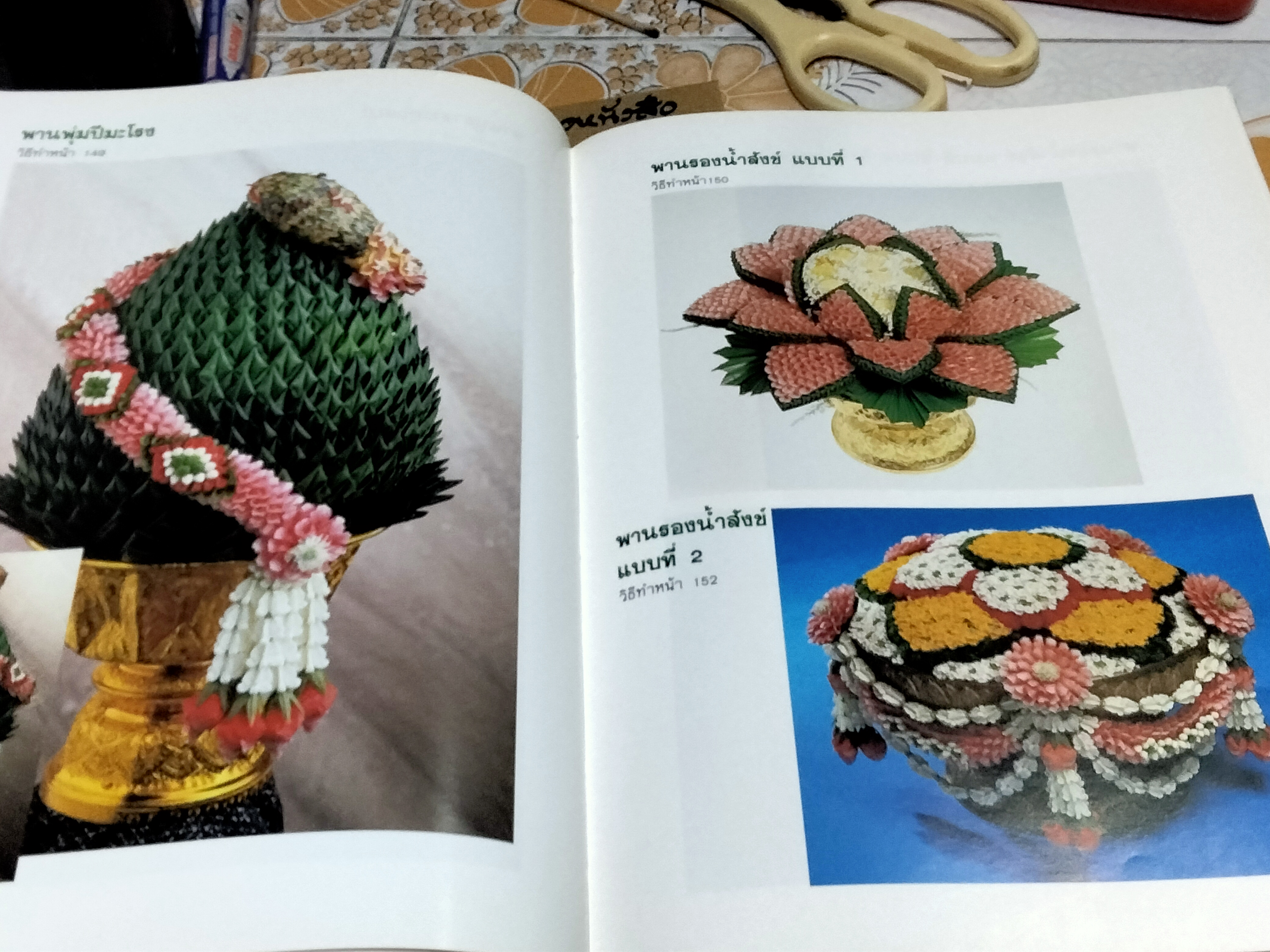 ดอกไม้สด โดย อาจารย์ชุมสาย สวนสิริ ตำราเล่มพิเศษในเครือนิตยสารขวัญเรือนและงานฝีมือ พิมพ์ปี พ.ศ 2534 **สินค้าหมด**