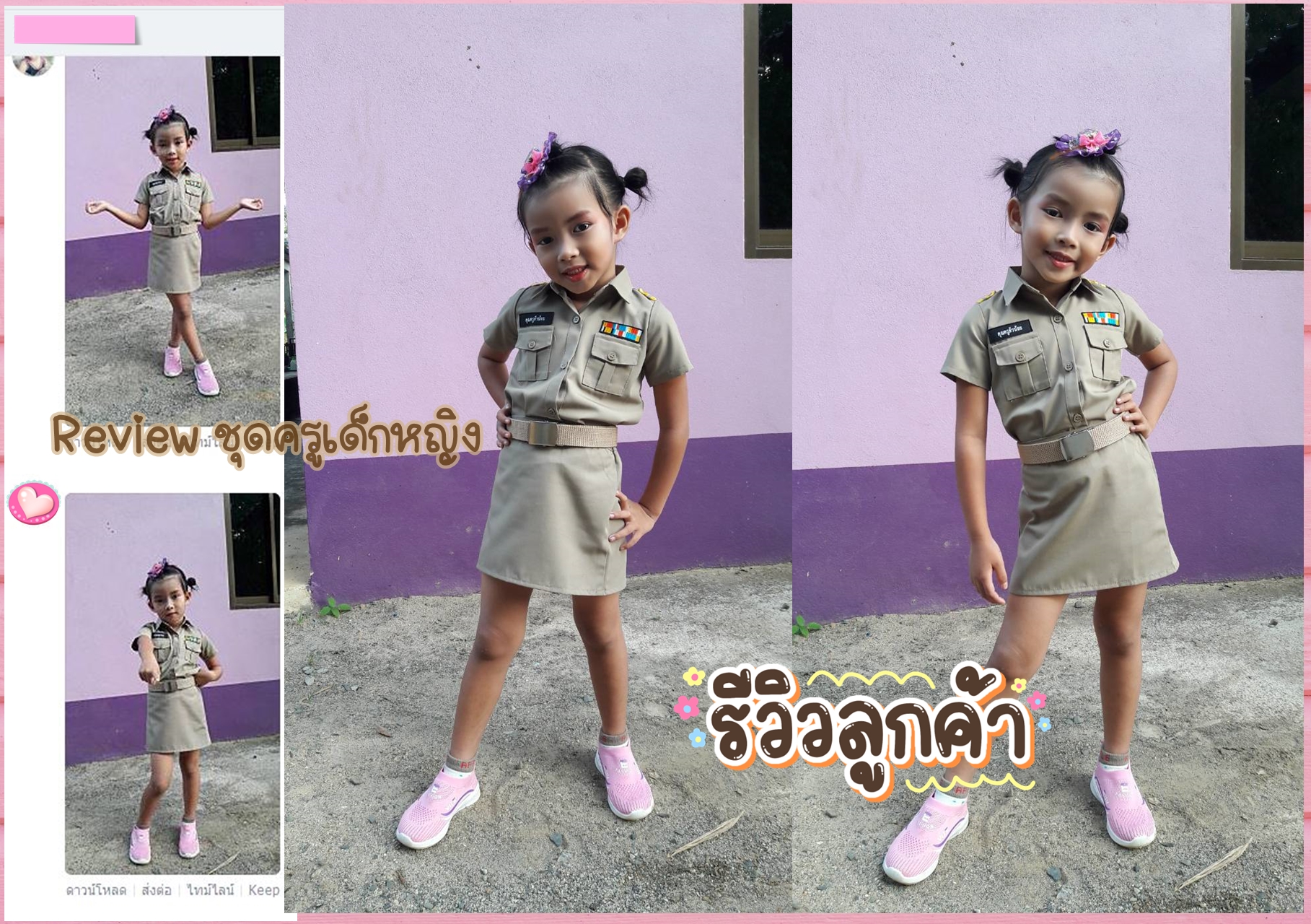 ชุดครูเด็ก ชายหญิง