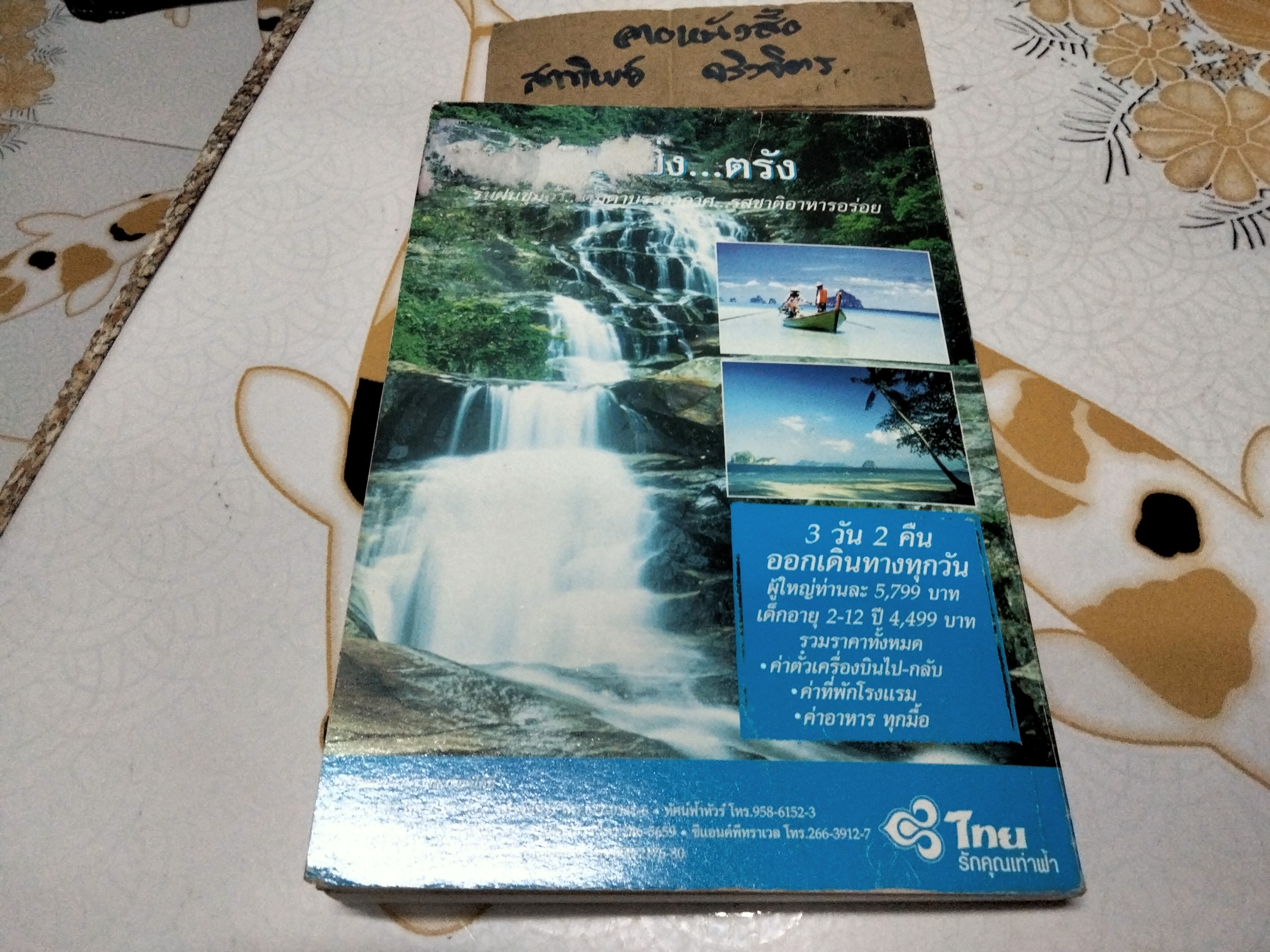 แฟ้มชีวิต... พุฒ ล้อเหล็ก ยอดมวยไทยในกึ่งศตวรรษ โดยอ่วม บางอ้อ / มีลายเซ็นเจ้าของเดิม - ปกหลังมีคราบน้ำ กระดาษติด **สินค้าหมด**
