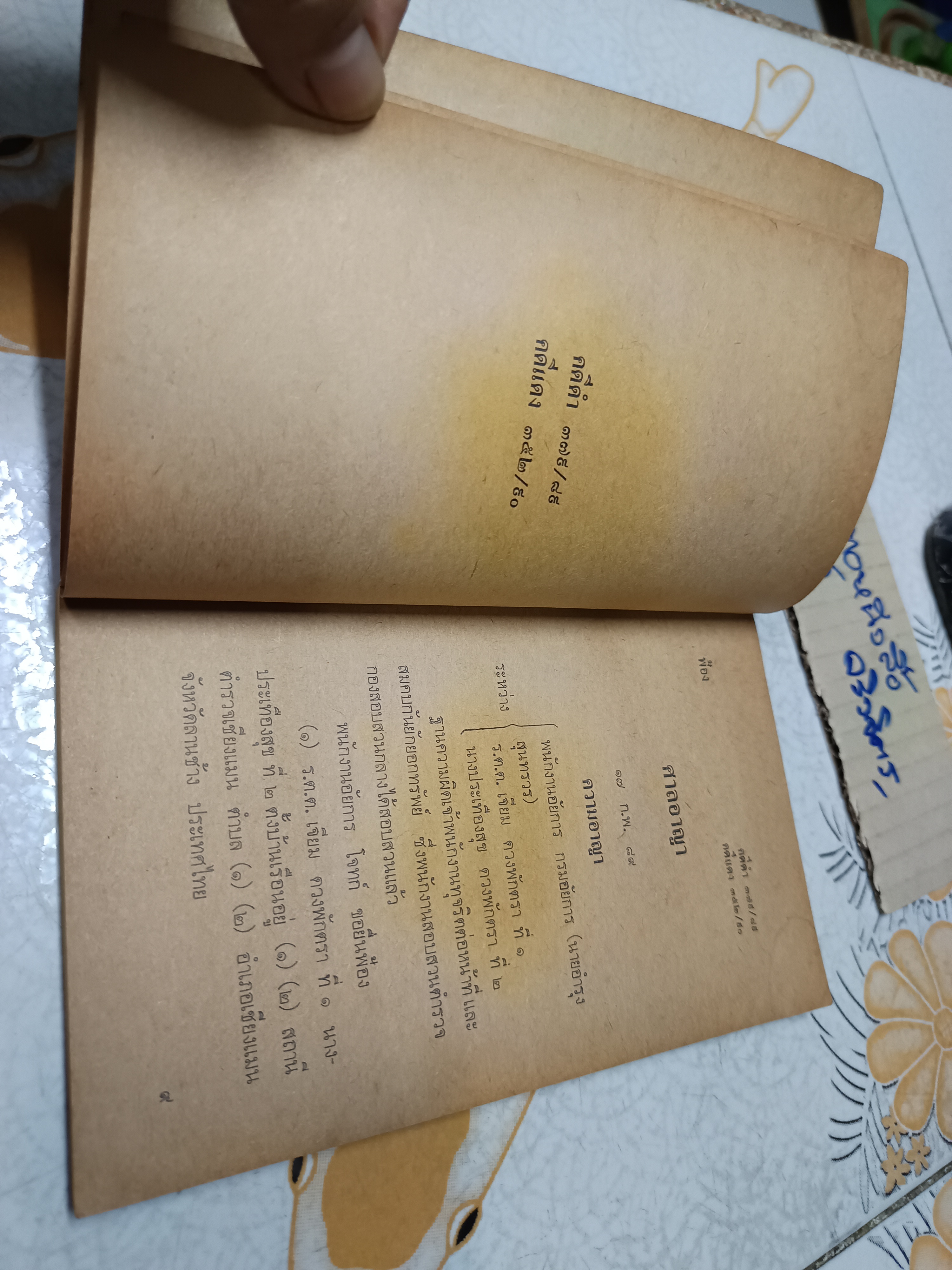 คำพิพากษาคดีเสรีไทยจากสหรัฐอเมริกา พิมพ์ครั้งแรกพ.ศ.2522 สำนักพิมพ์ เรืองศิลป์