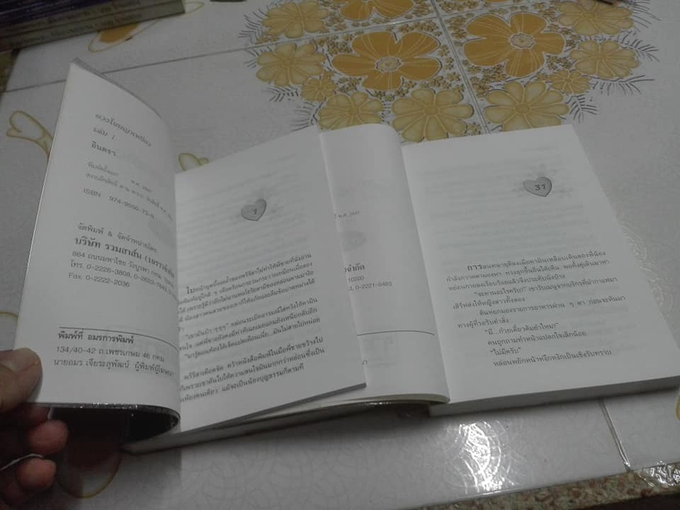 ดวงใจพญาเหยี่ยว (2 เล่มจบ) โดย อินตรา **สินค้าหมด**