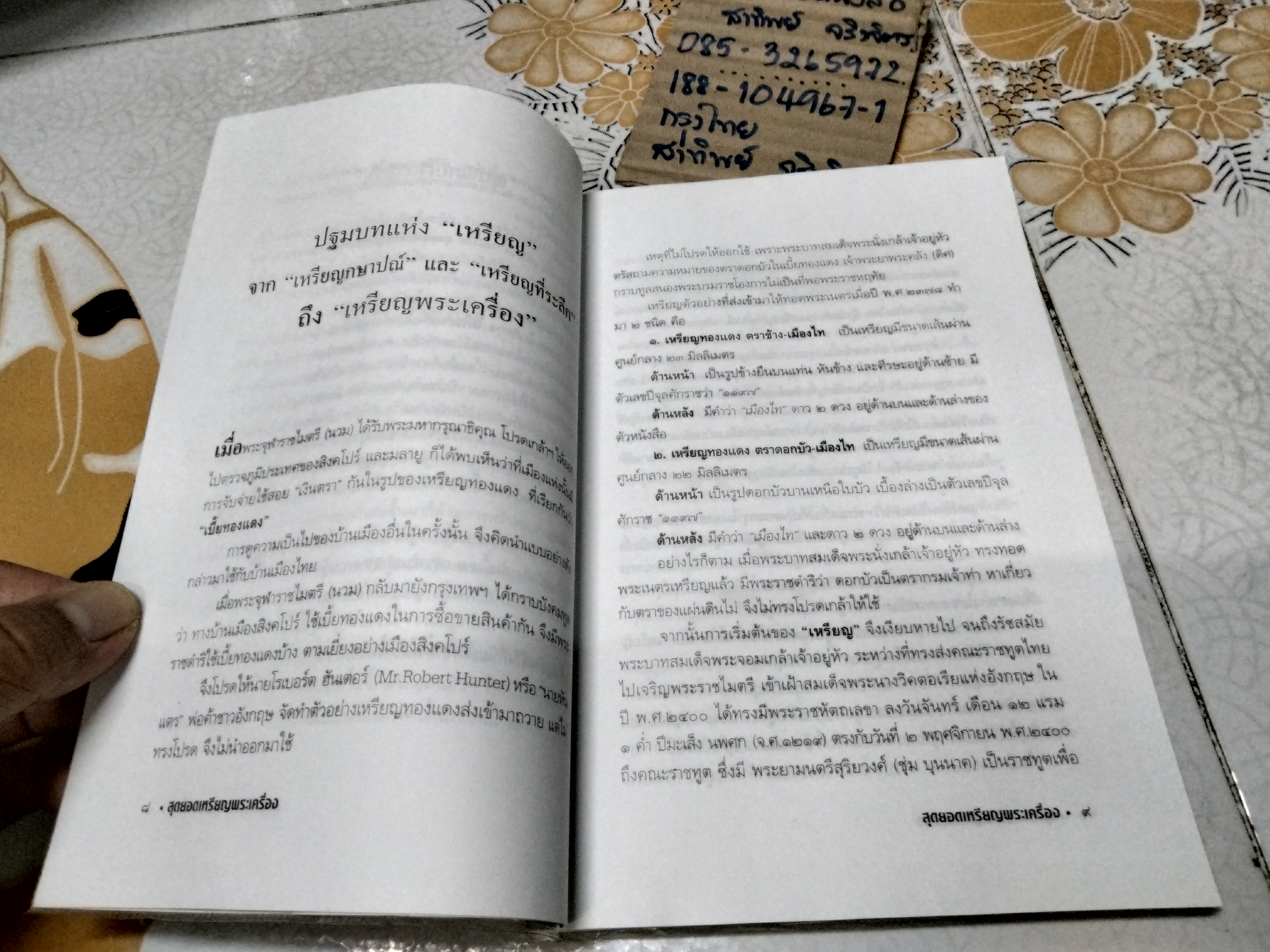 สุดยอดเหรียญพระเครื่อง กระบวน 2 โดย สรพล โศภิตกุล , พิมพ์รวมเล่มครั้งแรก มกราคม 2544 สนพ.มติชน