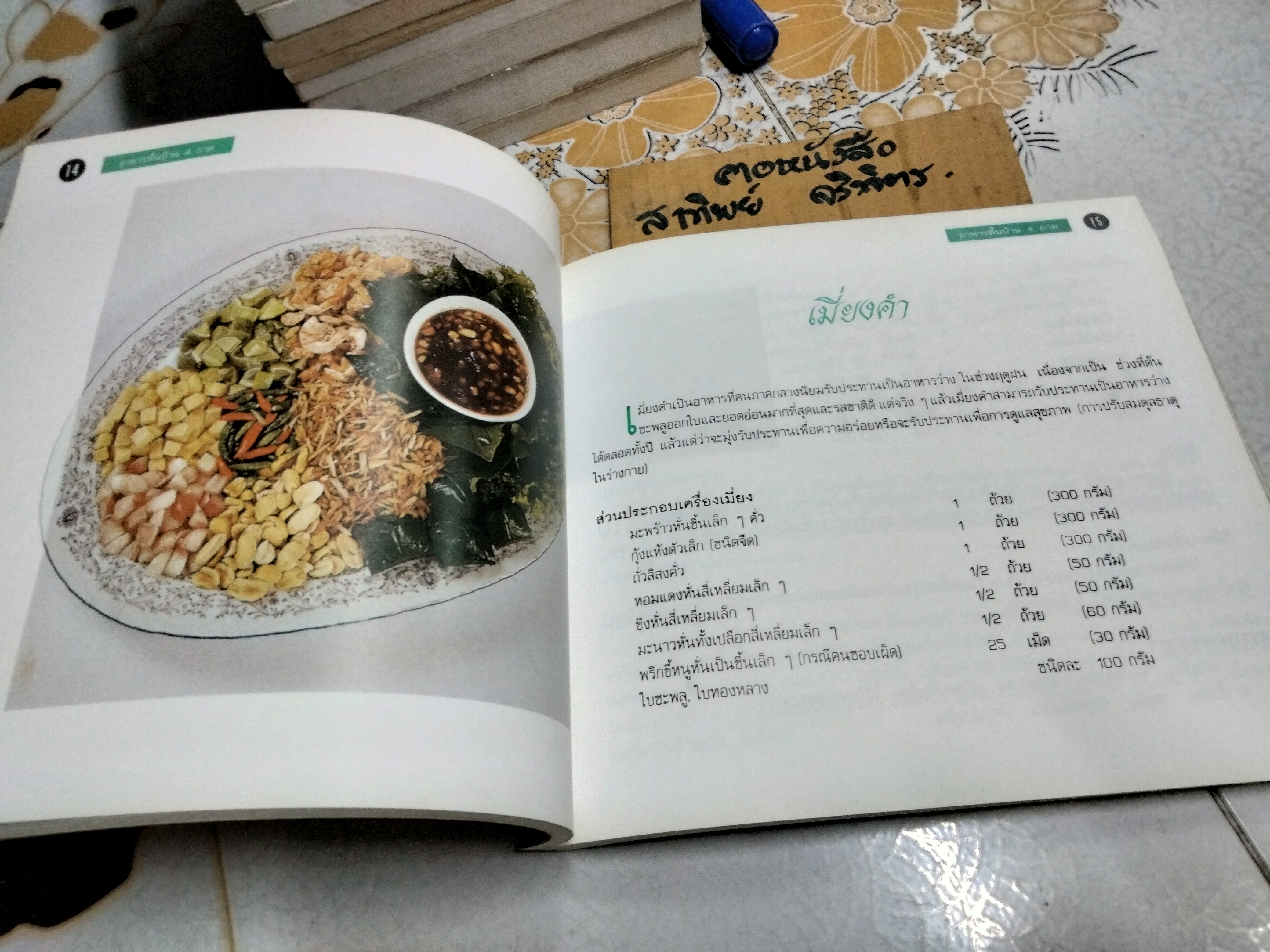 อนุสรณ์งานพระราชทานเพลิงศพ นางประไพ จักกะพาก เมื่อวันที่ 19 ธันวาคม 2542 **สินค้าหมด**