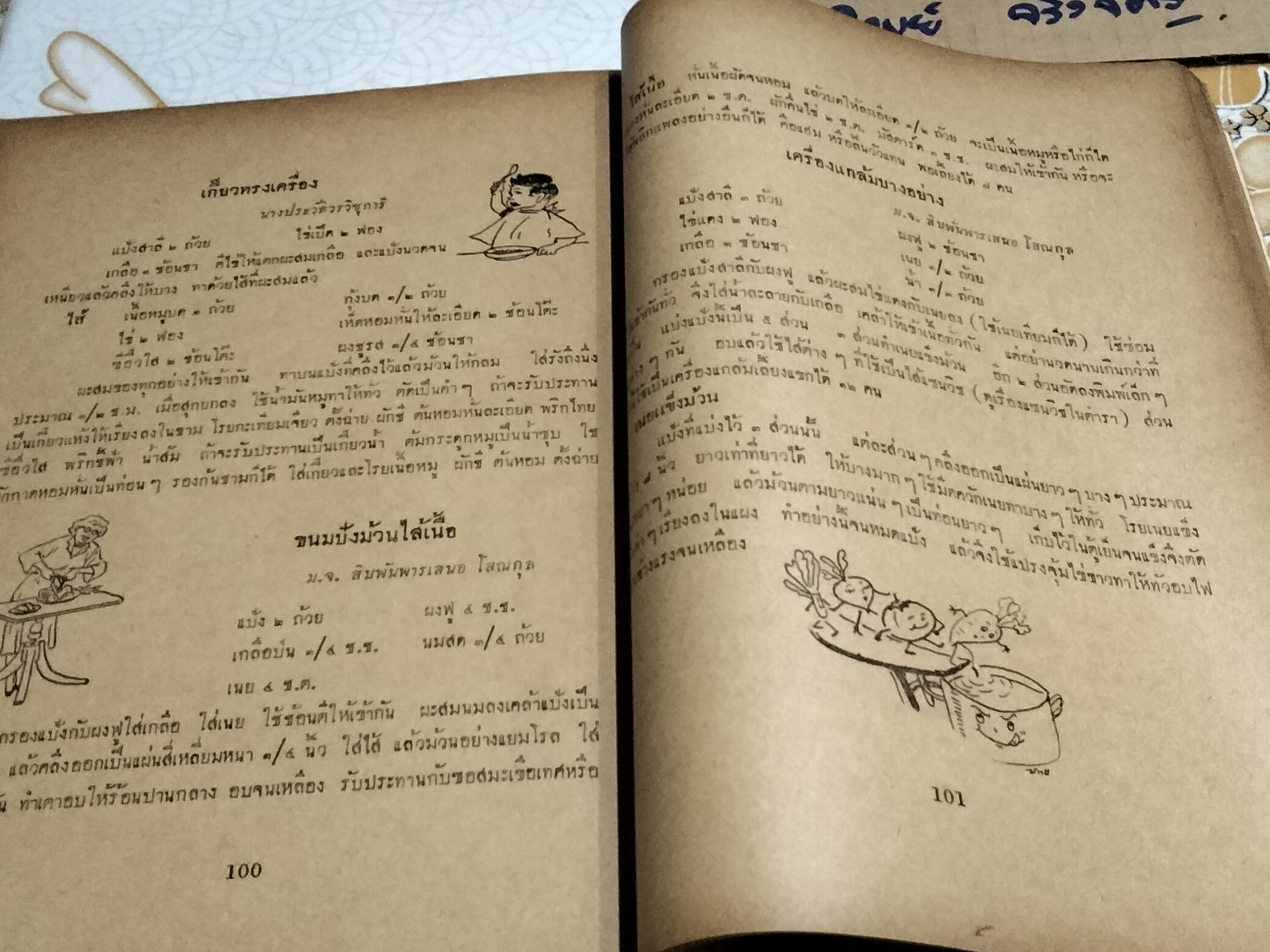 ตำรากับข้าว ไว ดับบลิว ซี เอ (พ.ศ.2496) Y.W.C.A. COOK BOOK , DECEMBER 1953 **สินค้าหมด**