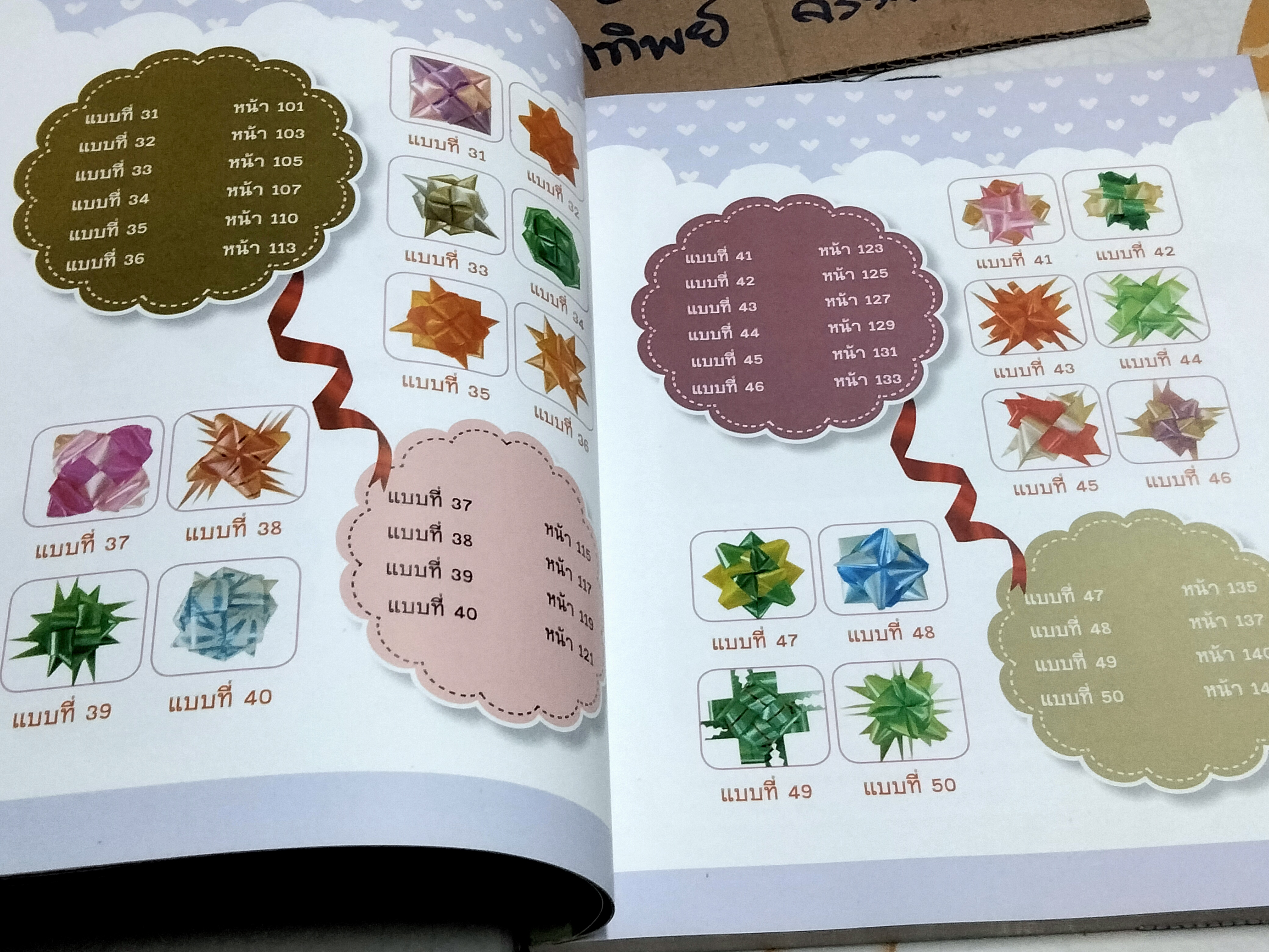 50 รูปแบบ การพับริบบิ้นเหรียญโปรยทาน โดย เศรษฐพงค์ อัปมะเย