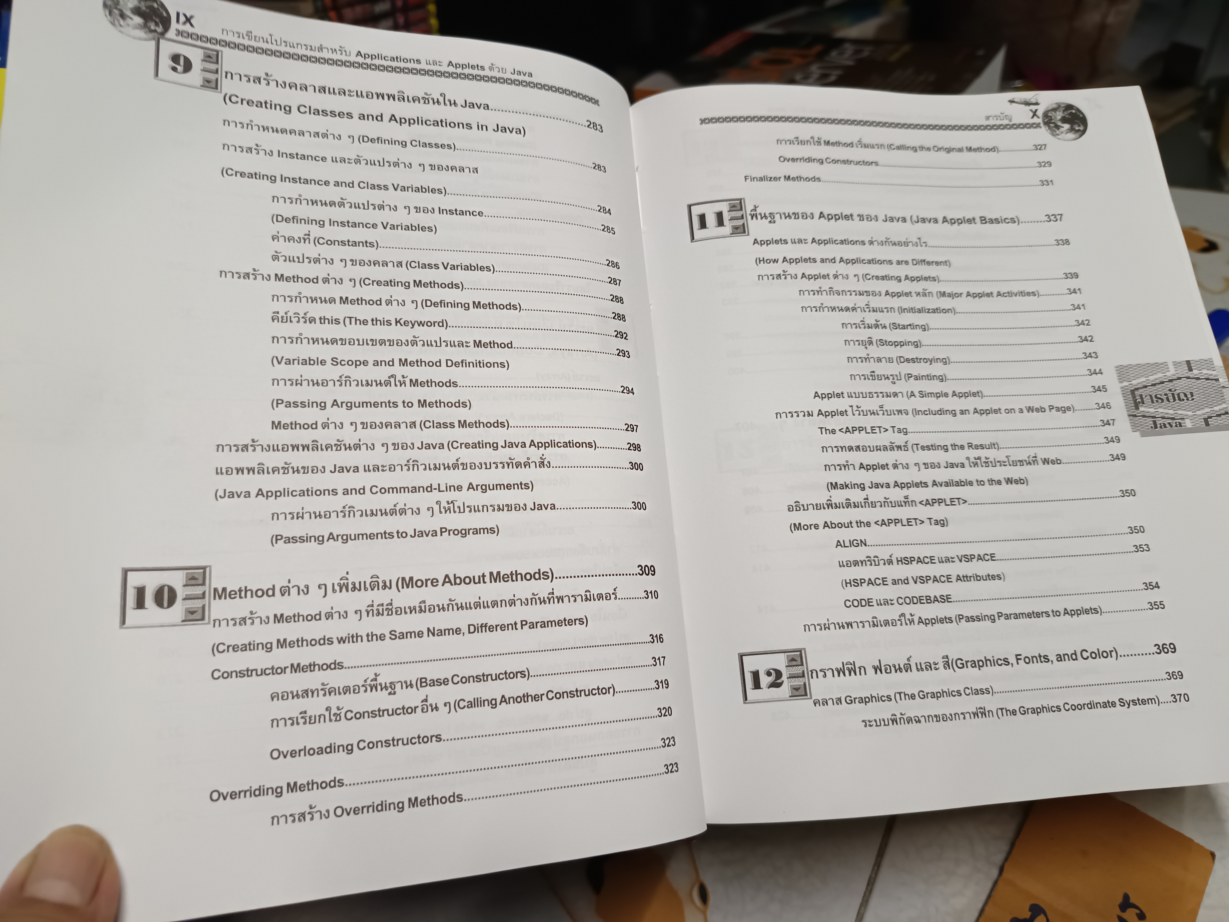 การเขียนโปรแกรมสำหรับ Applications และ Applets ด้วย JAVA โดย เจนวิทย์ เหลืองอร่าม พิมพ์ปีพ.ศ 2542 (ไม่มี cd) **สินค้าหมด**