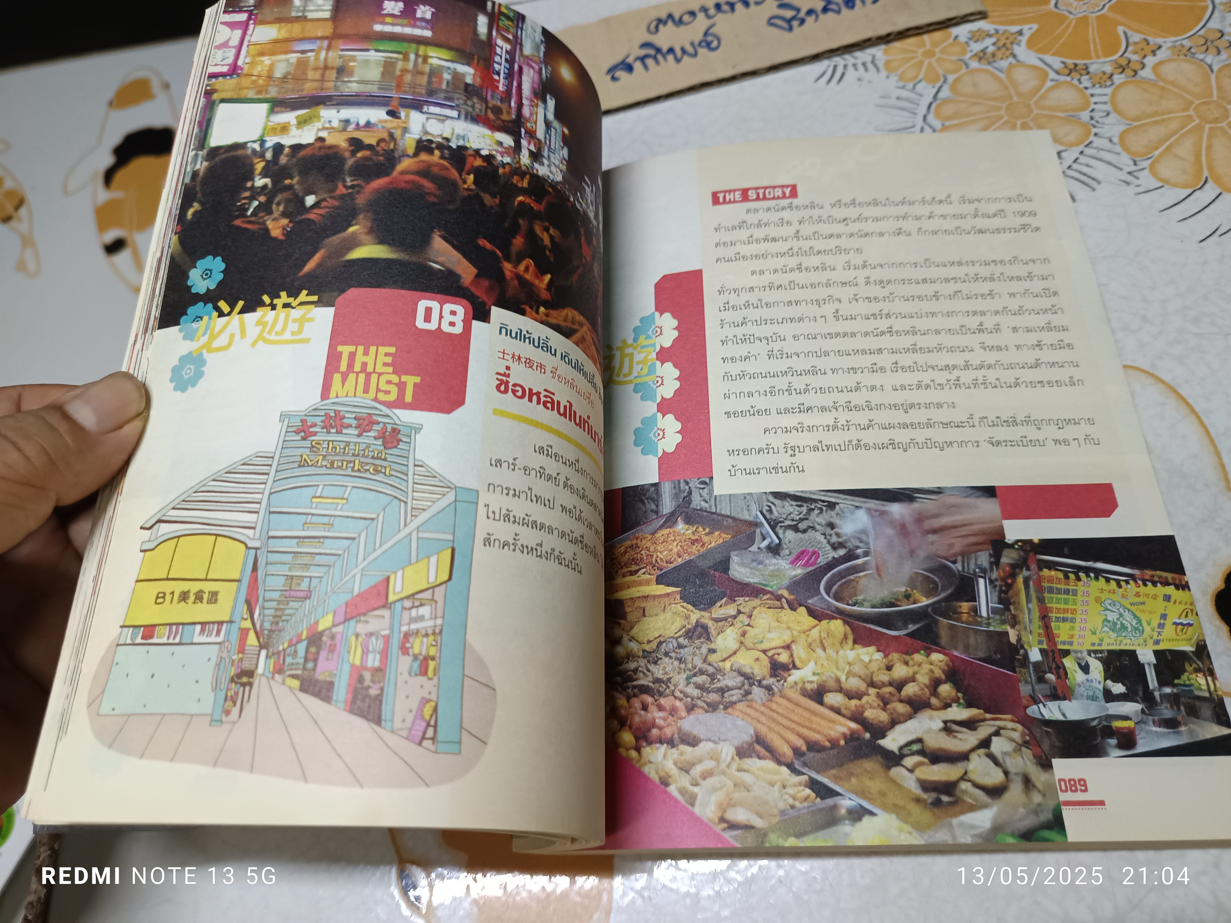 จื้อไจ้ไทเป - ชิลล์ไปในไทเป โดย อนุรักษ์ กิจไพบูลย์ทวี พิมพ์ครั้งที่ 2/2555 #เที่ยวไต้หวัน #traval