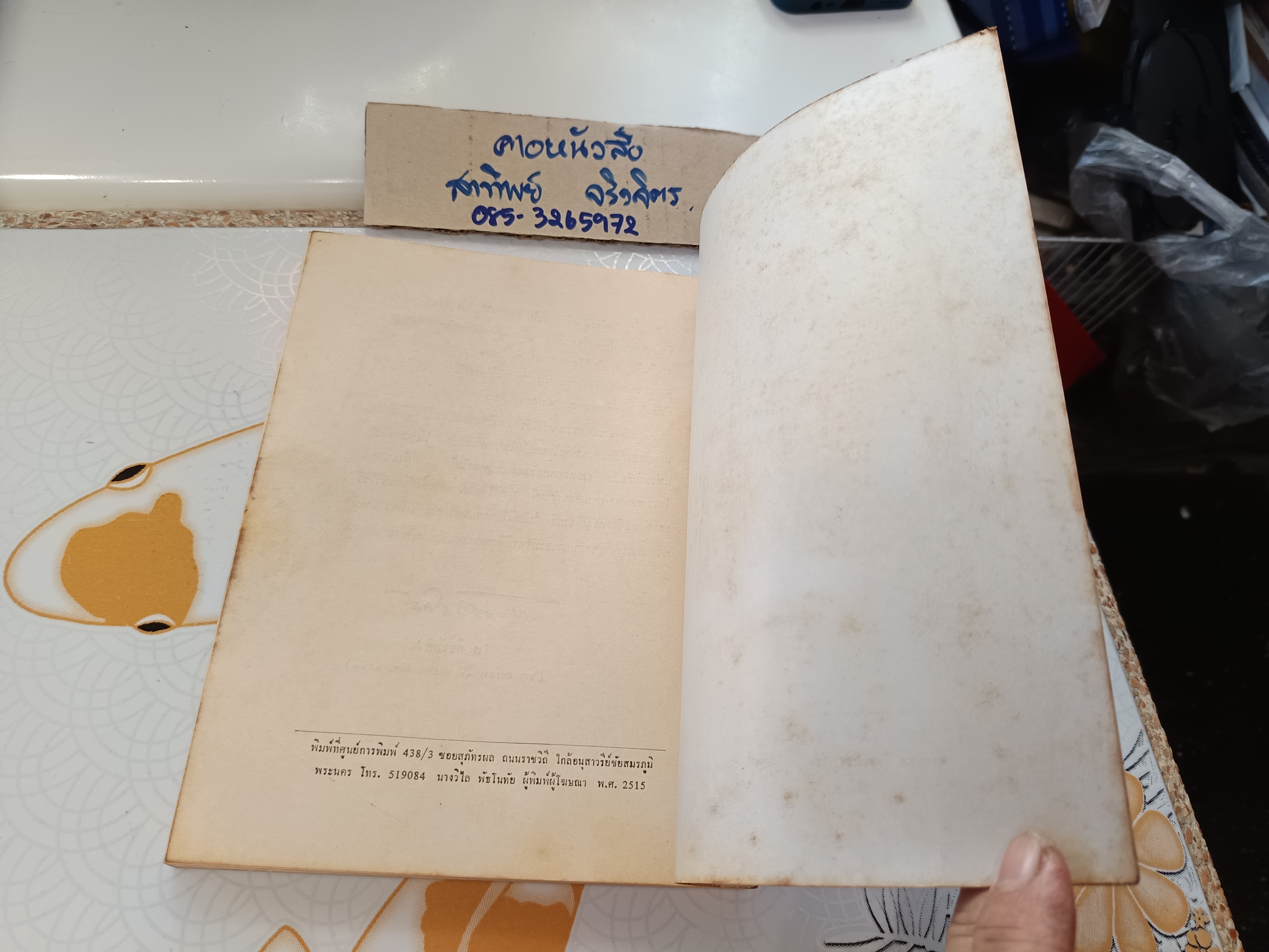 คีตาญชลี กวีรจนา ของ รพินทรนาถ ฐากุร พิมพ์ครั้งที่ 3/2515 สนพ.กมลากร ** มีลายเซ็นเจ้าของเดิม