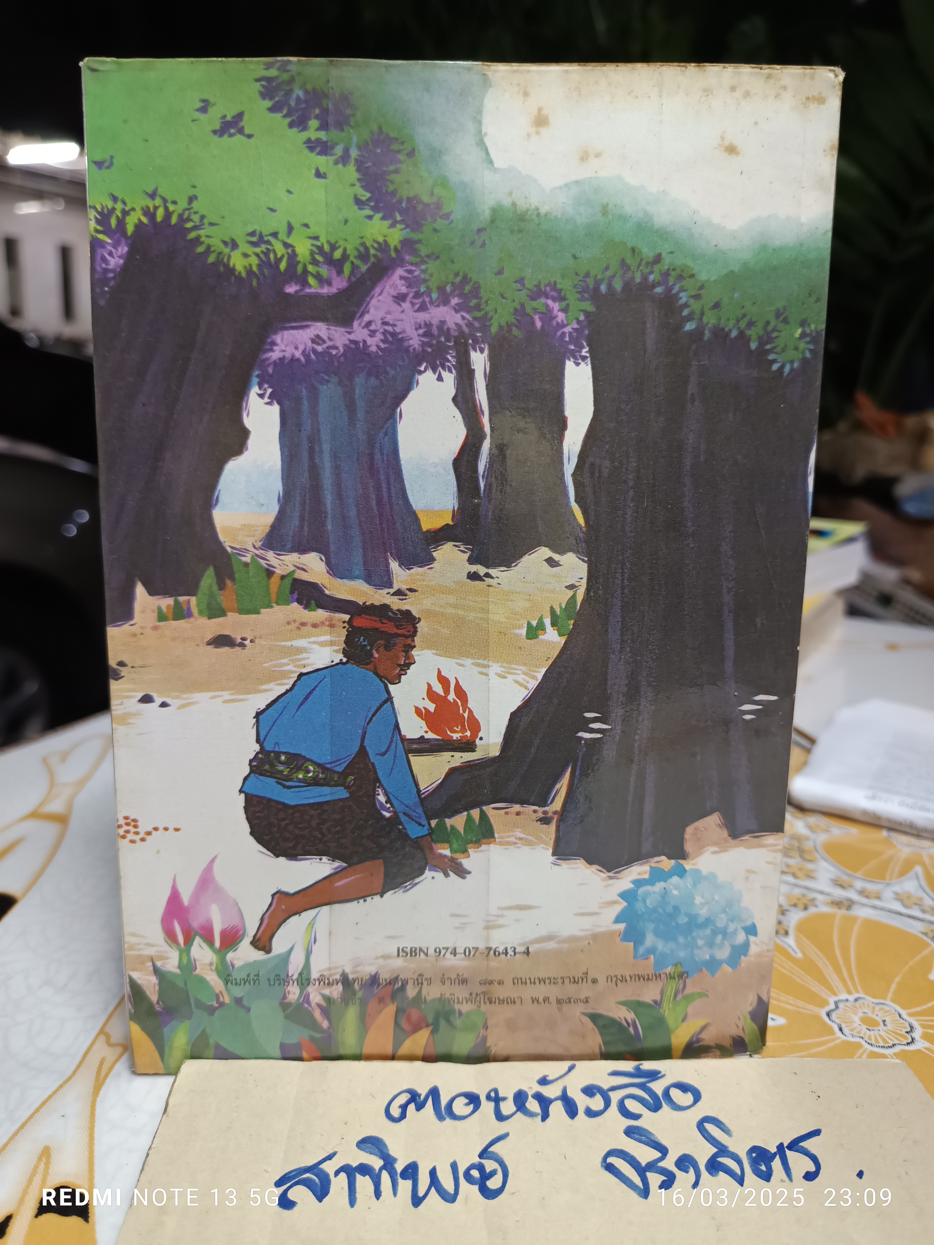 ดรุณศึกษา ชั้นประถมปีที่ 2 พิมพ์ปีพ.ศ 2535 **สินค้าหมด**