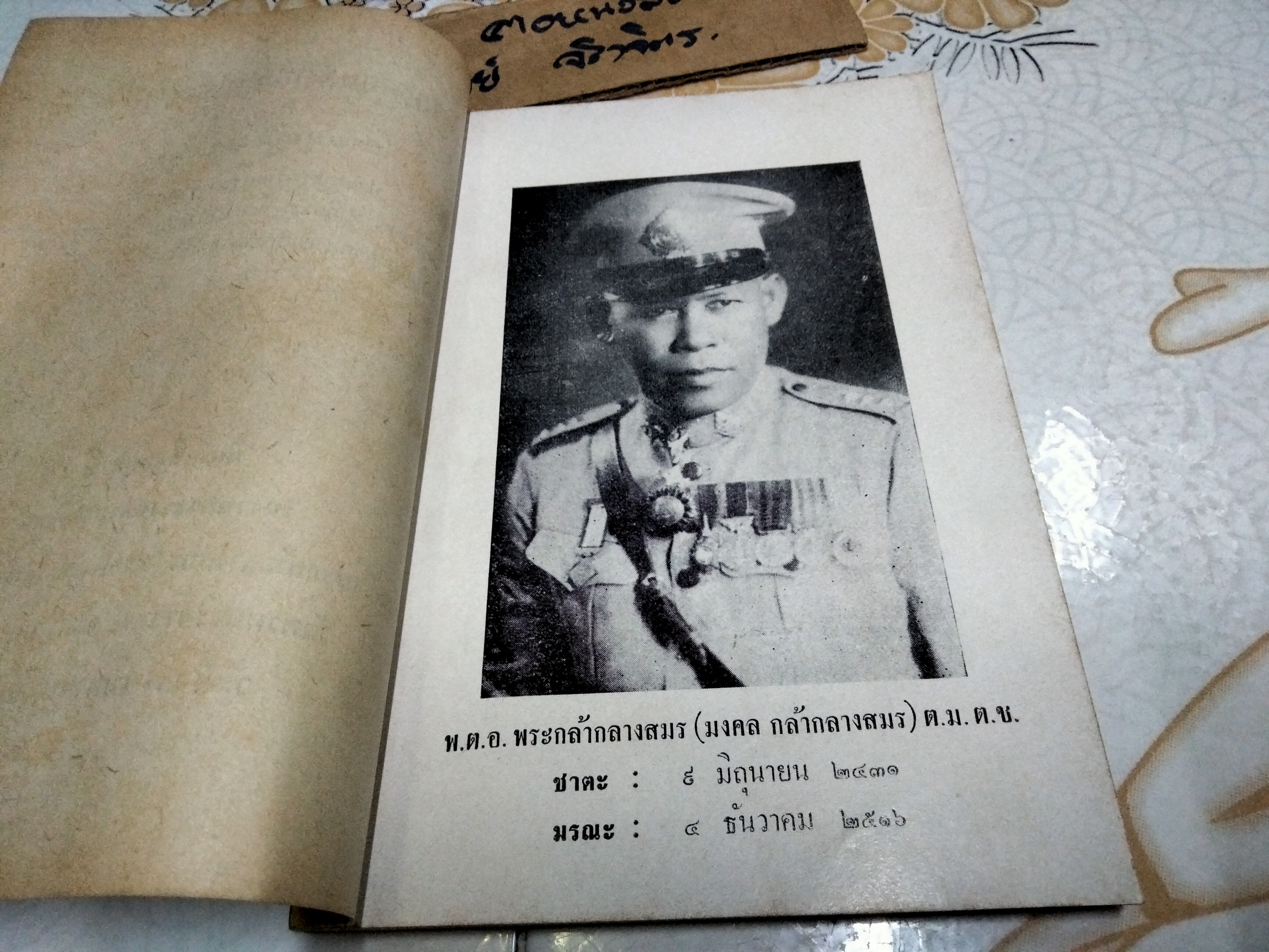 คนตายแล้วไปเกิดได้อย่างไร โดย บุญมี เมธางกูร **สินค้าหมด**