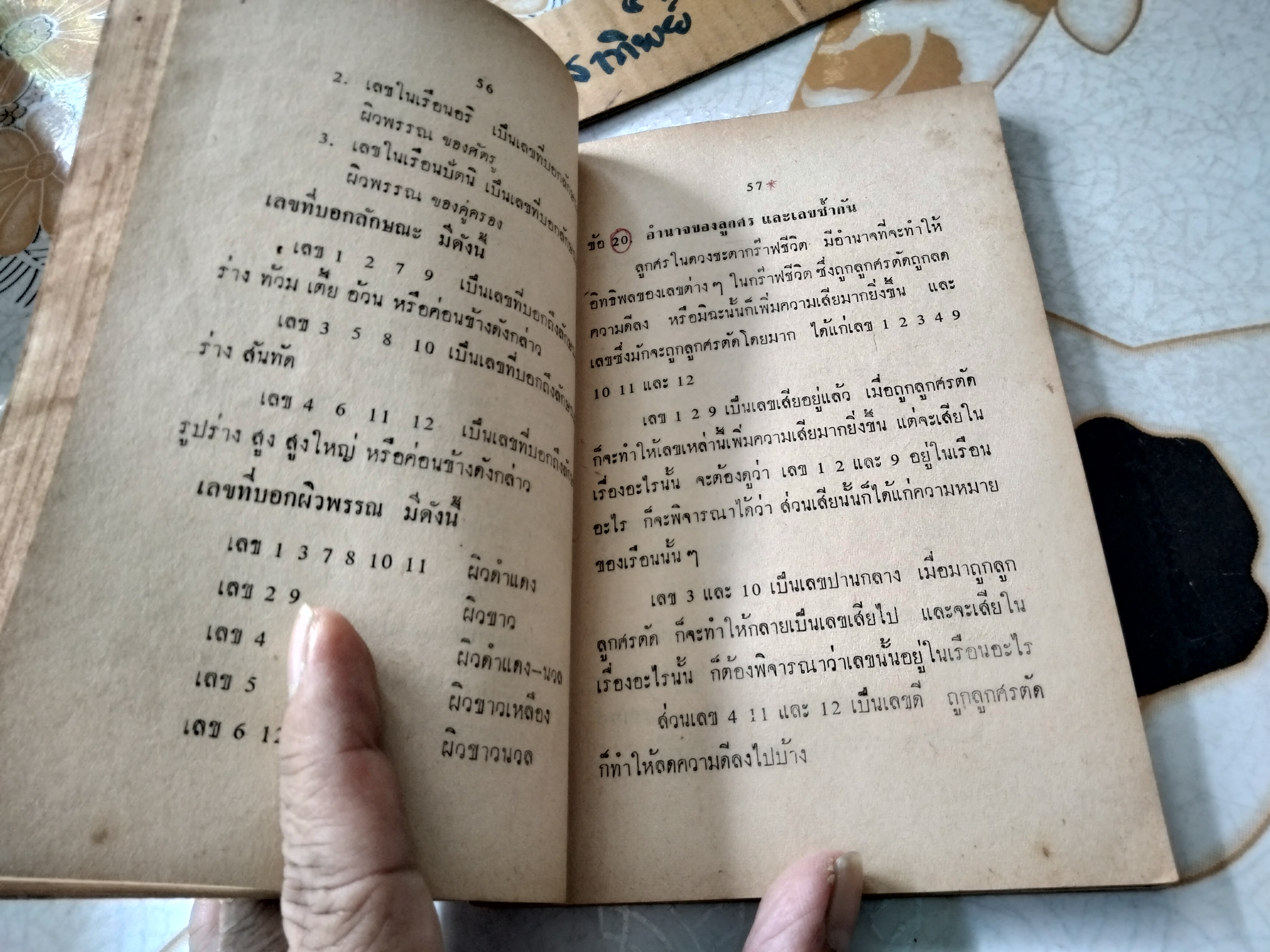 วิธีตรวจโชคชะตา แบบกร๊าฟชีวิต โดย โหราทิตย์ - พร้อมด้วยวิธีอ่านคำทำนาย โดยละเอียด