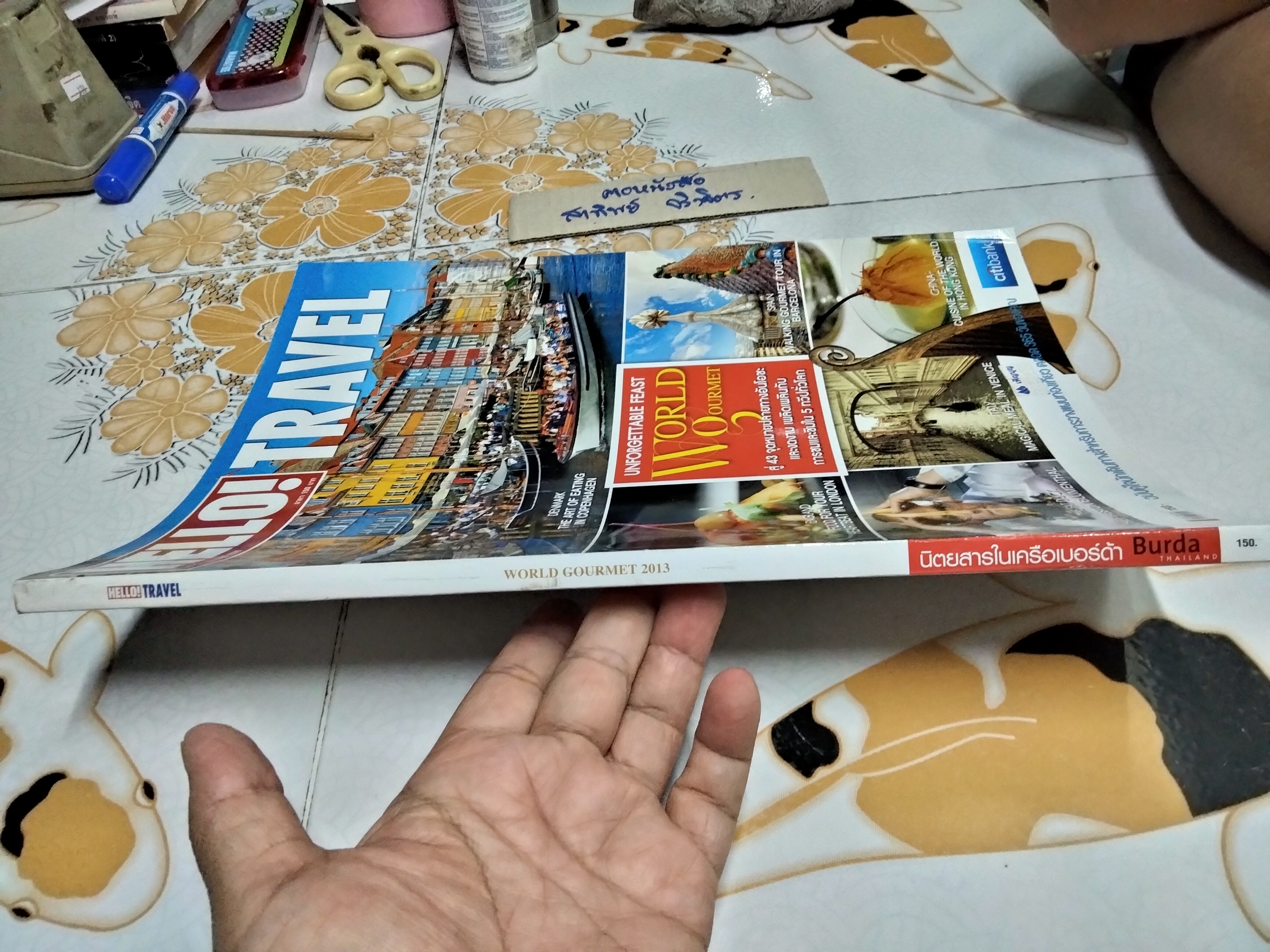 นิตยสาร Hello Travel. No.4/2556 World Gourmet 2013**สินค้าหมด**