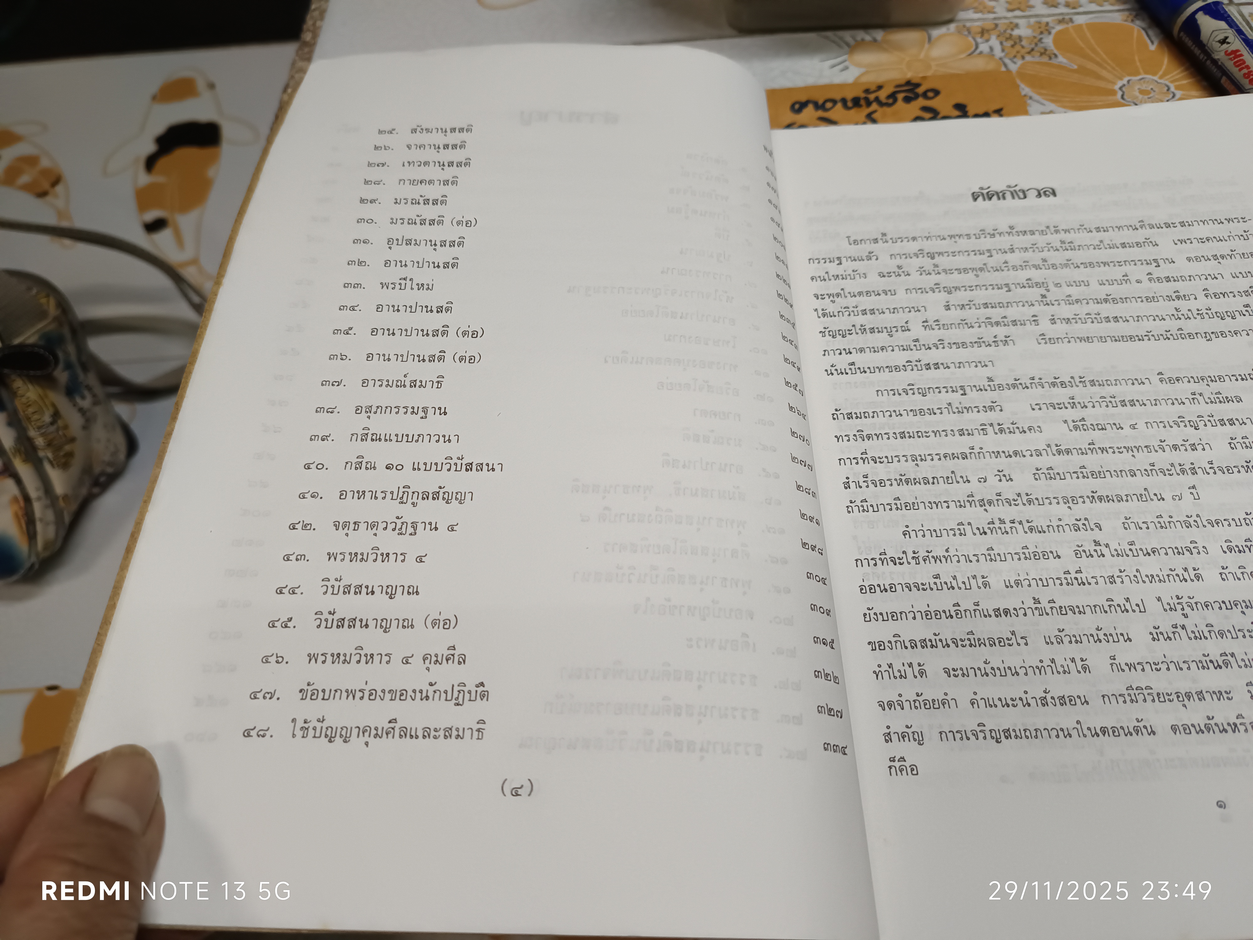 หนังสือ กรรมฐาน 40 โดย หลวงพ่อฤาษีลิงดำ วัดท่าซุง จ.อุทัยธานี พิมพ์ปีพ.ศ 2526