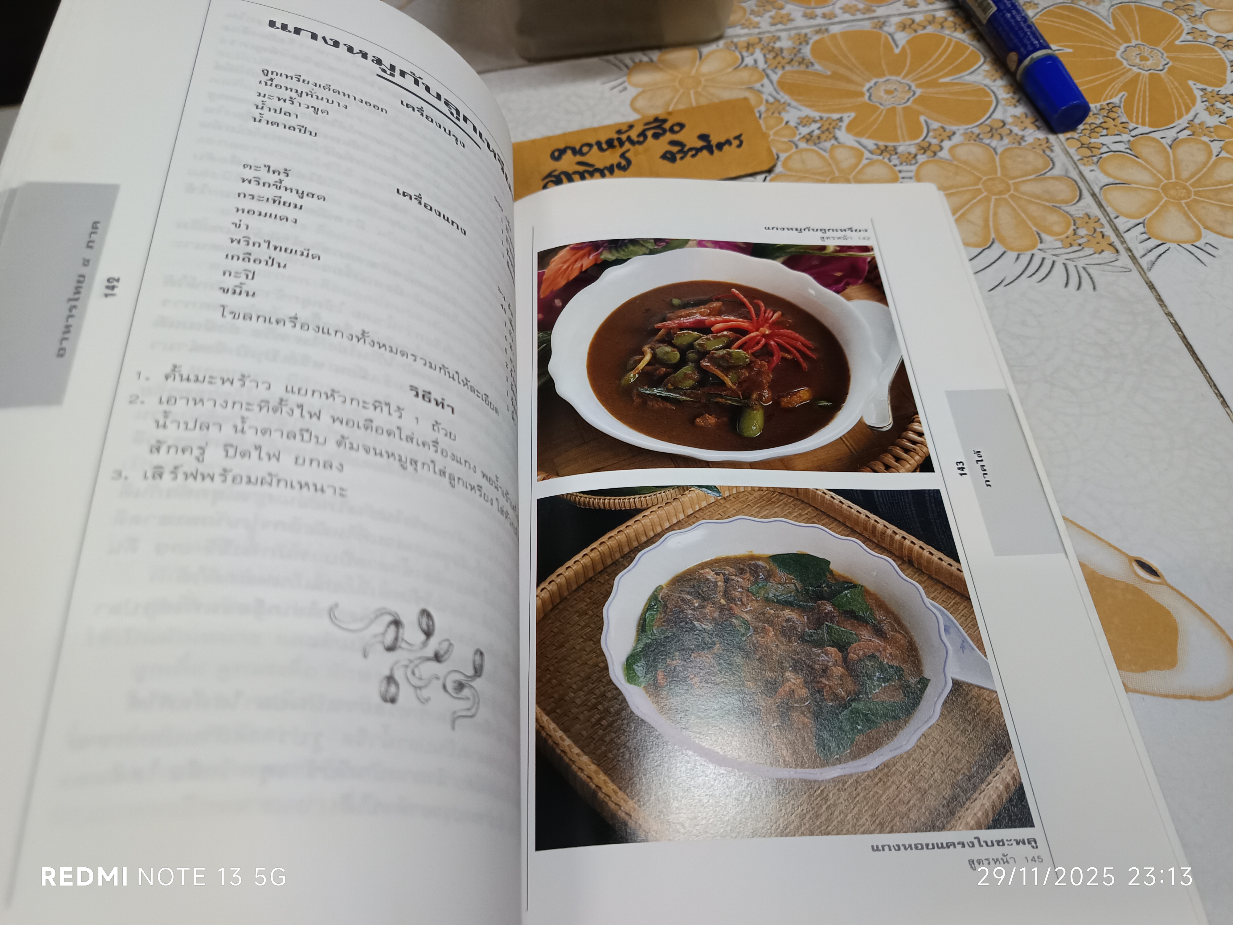 อาหารไทย 4 ภาค พิมพ์ปีพ.ศ 2537 สนพ.แสงแดด