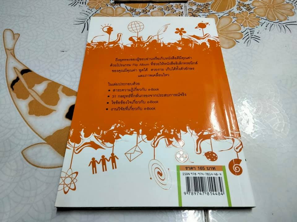 E- BOOK หนังสือพูดได้ (cd 1 แผ่น) - ดรไพฑูรย์ ศรีฟ้า **สินค้าหมด**