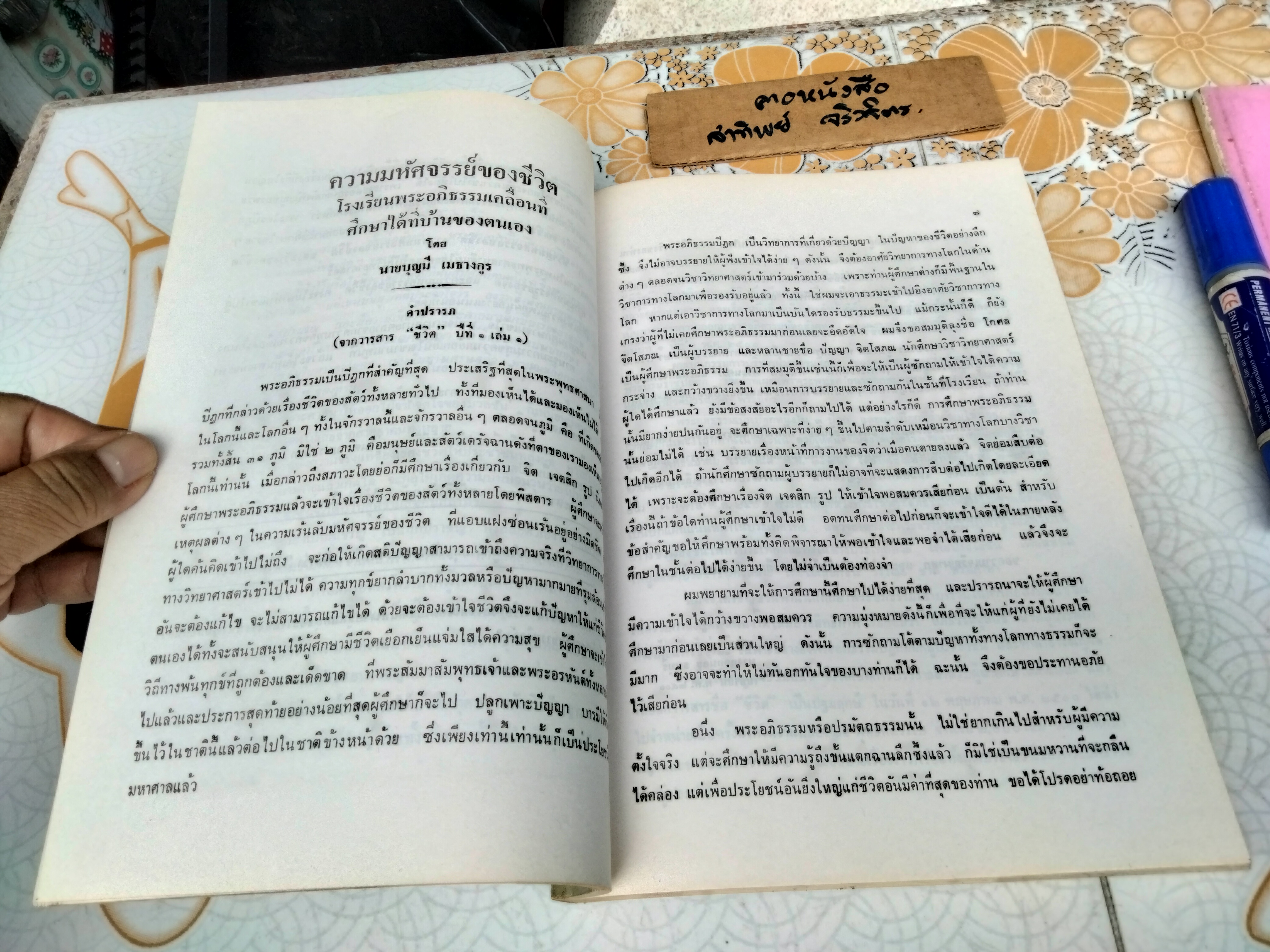 หนังสืออนุสรณ์ในงานพระราชทานเพลิงศพ พระอาจารย์ บุญมี เมธงฺกุโร (เมธางกูร) (รวม 2 เล่ม) ณ เมรุวัดดุสิตาราม กรุงเทพฯ เมื่อวันที่ 6 มิถุนายน 2535