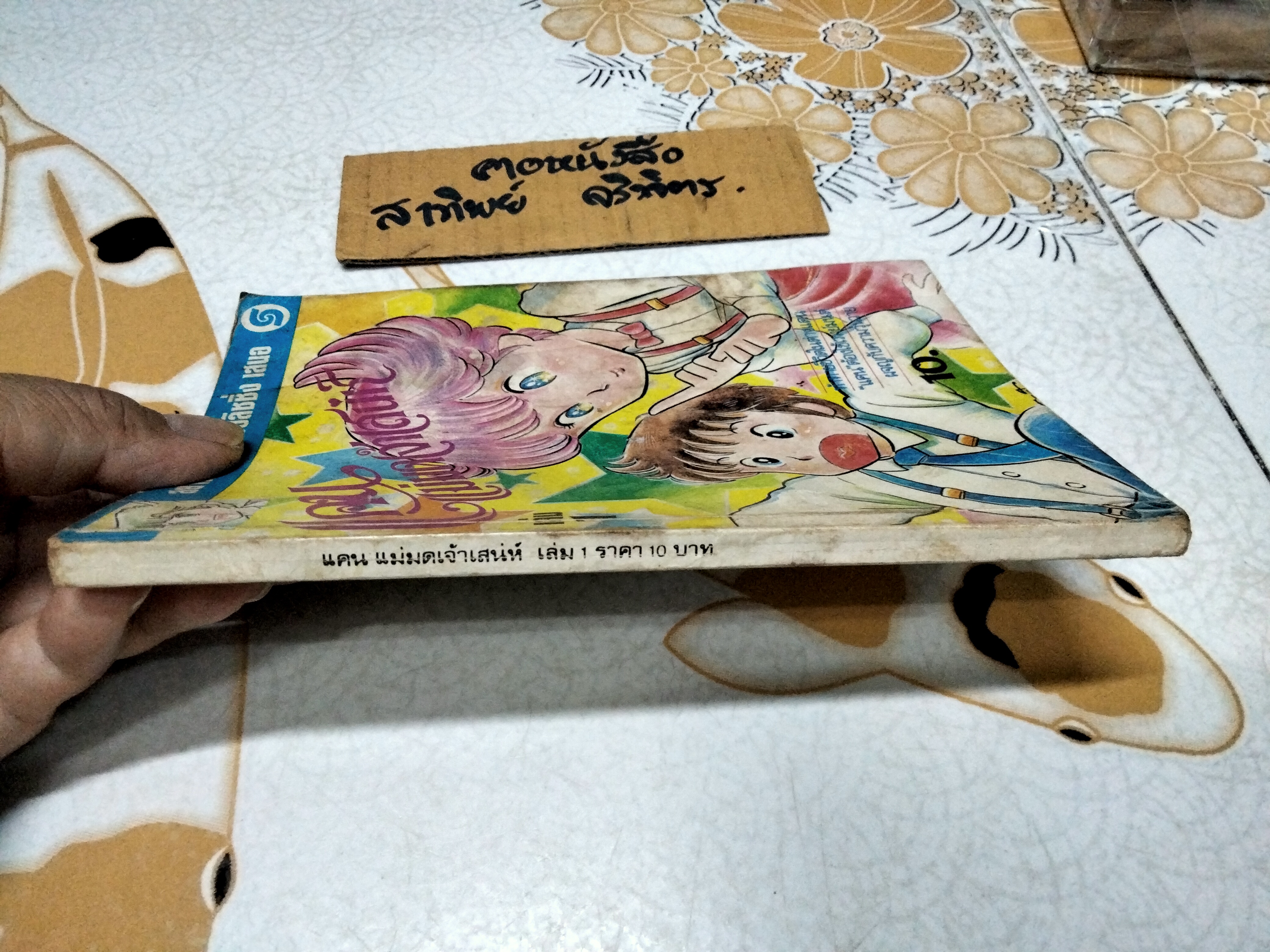 แคน แม่มดเจ้าเสน่ห์ (เล่มเดียวจบ) สยามสปอร์ตพับลิชชิ่ง