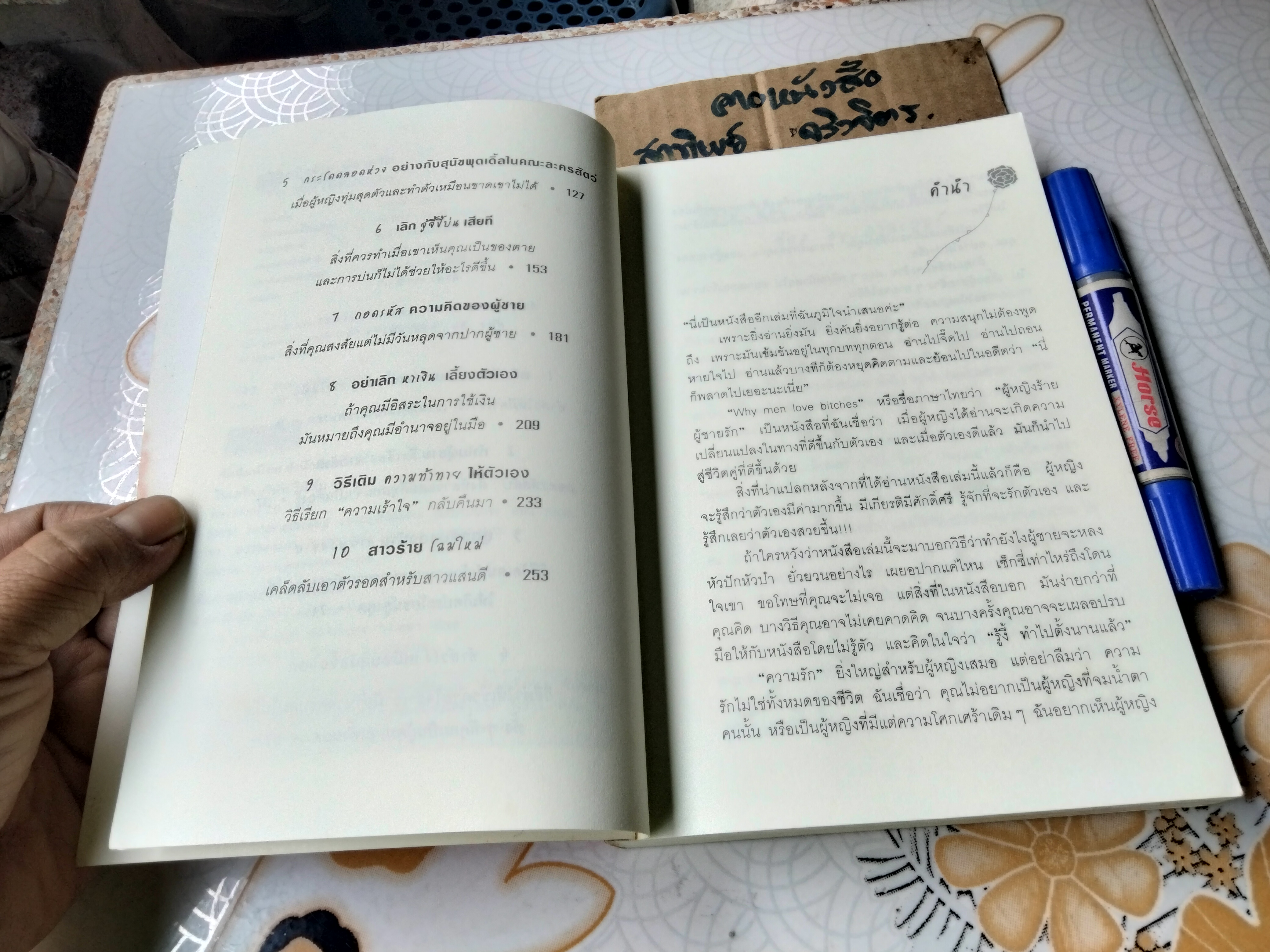 ผู้หญิงร้าย ผู้ชายรัก เล่ม 1 - Why Men Love Bitches โดย Sherry Argov / กาละแมร์ - พัชรศรี เบญจมาศ แปลและเรียบเรียง **สินค้าหมด**