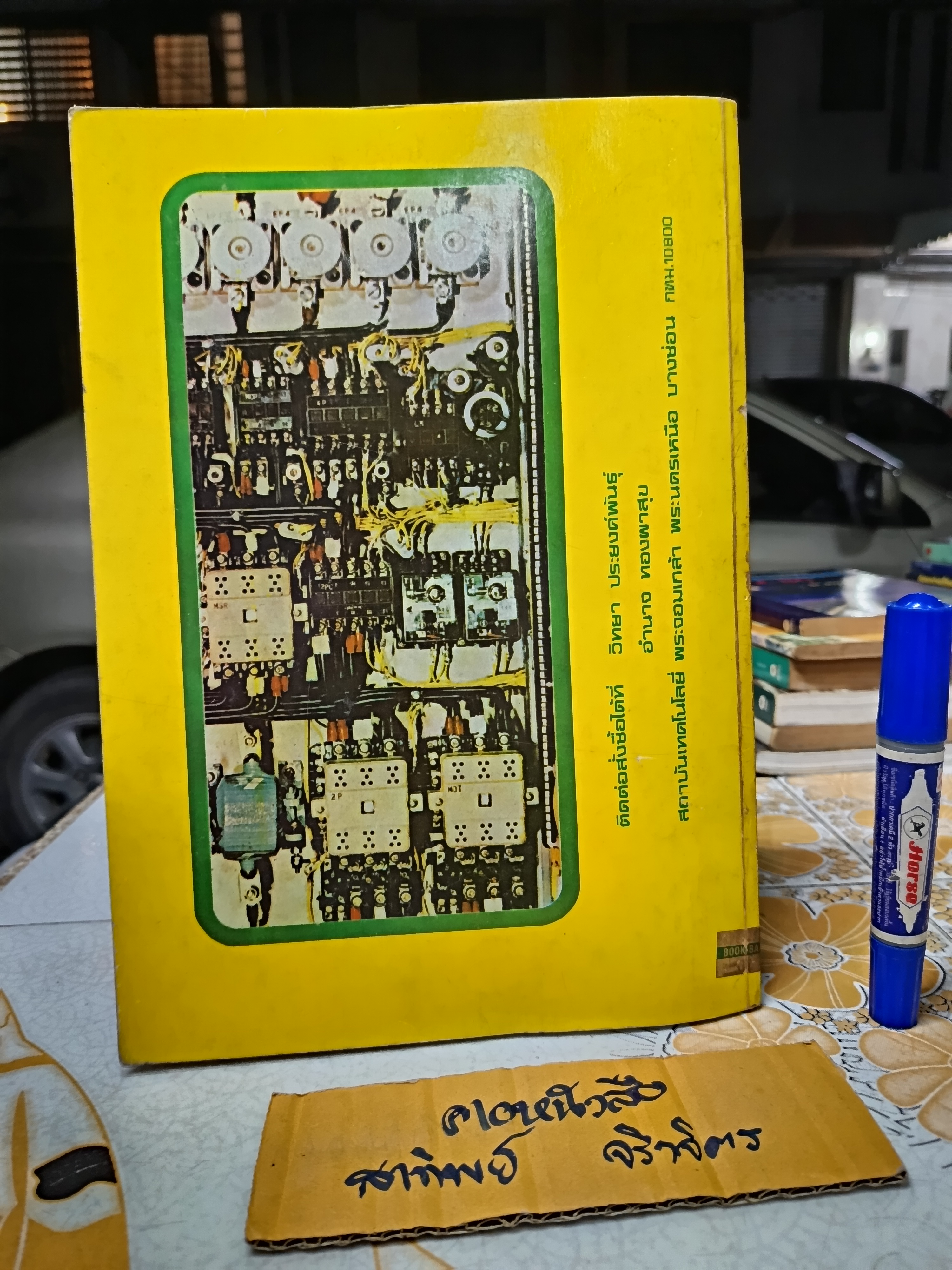 การควบคุมมอเตอร์ ผศ.อำนาจ ทองผาสุข, ผศ.วิทยา ประยงค์พันธุ์