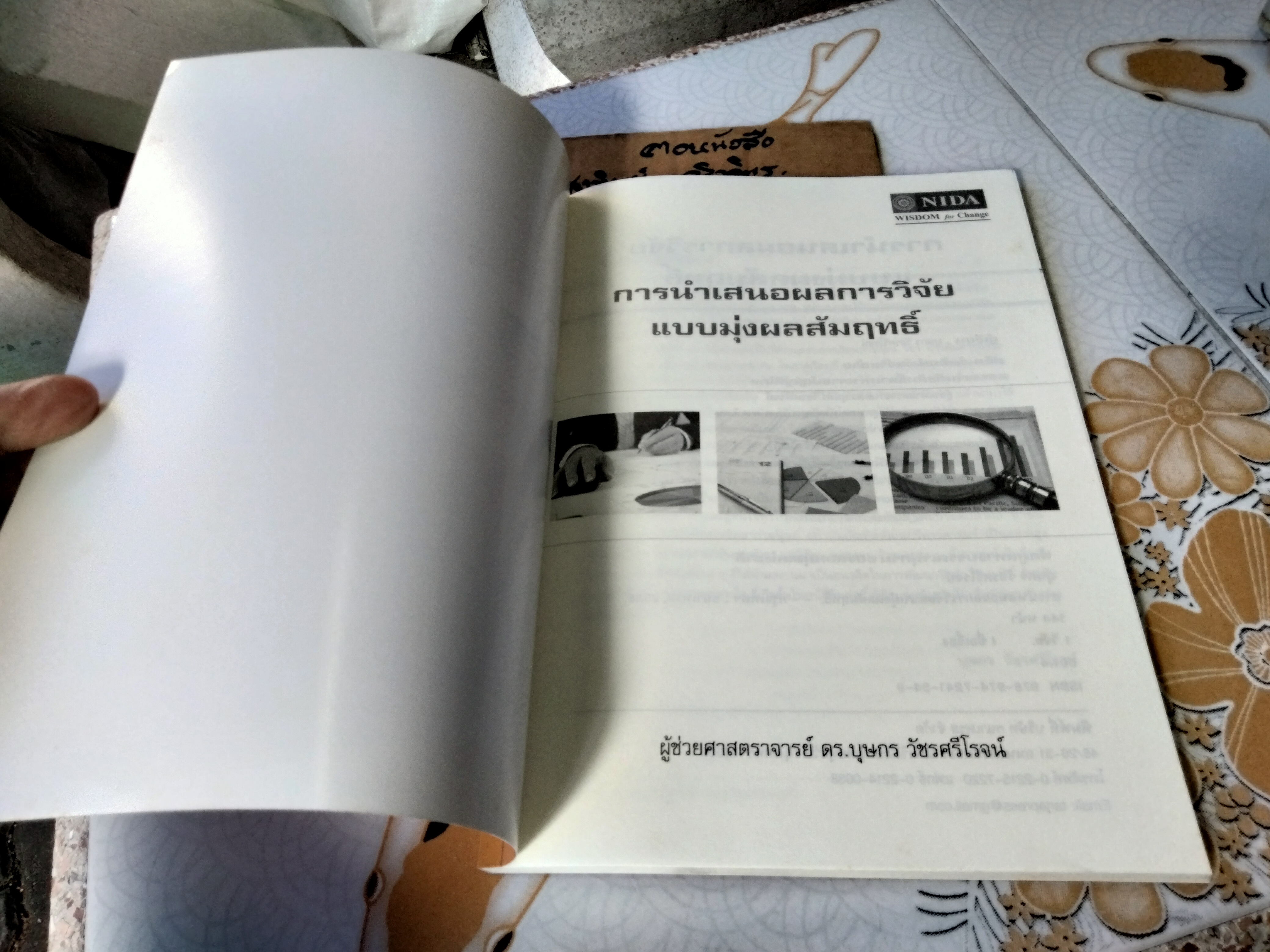 การนำเสนอผลการวิจัยแบบมุ่งผลสัมฤทธิ์ โดย บุษกร วัชรศรีโรจน์ พิมพ์ปี 2555