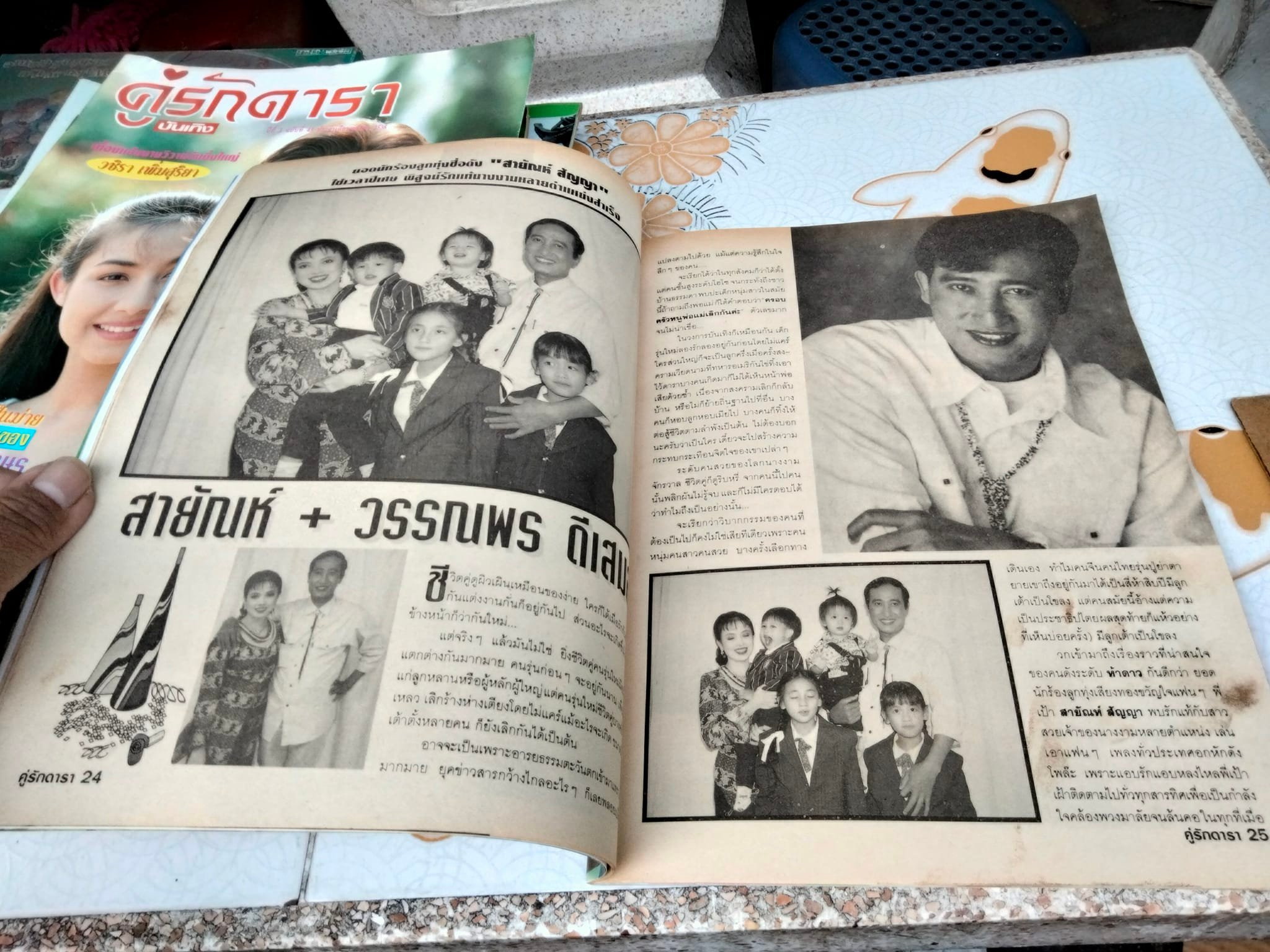 นิตยสารคู่รักดารา คู่ขวัญบันเทิง จำนวน 22 เล่ม ตั้งแต่ปี พ.ศ.2538 - 2540 (ไม่เรียง)