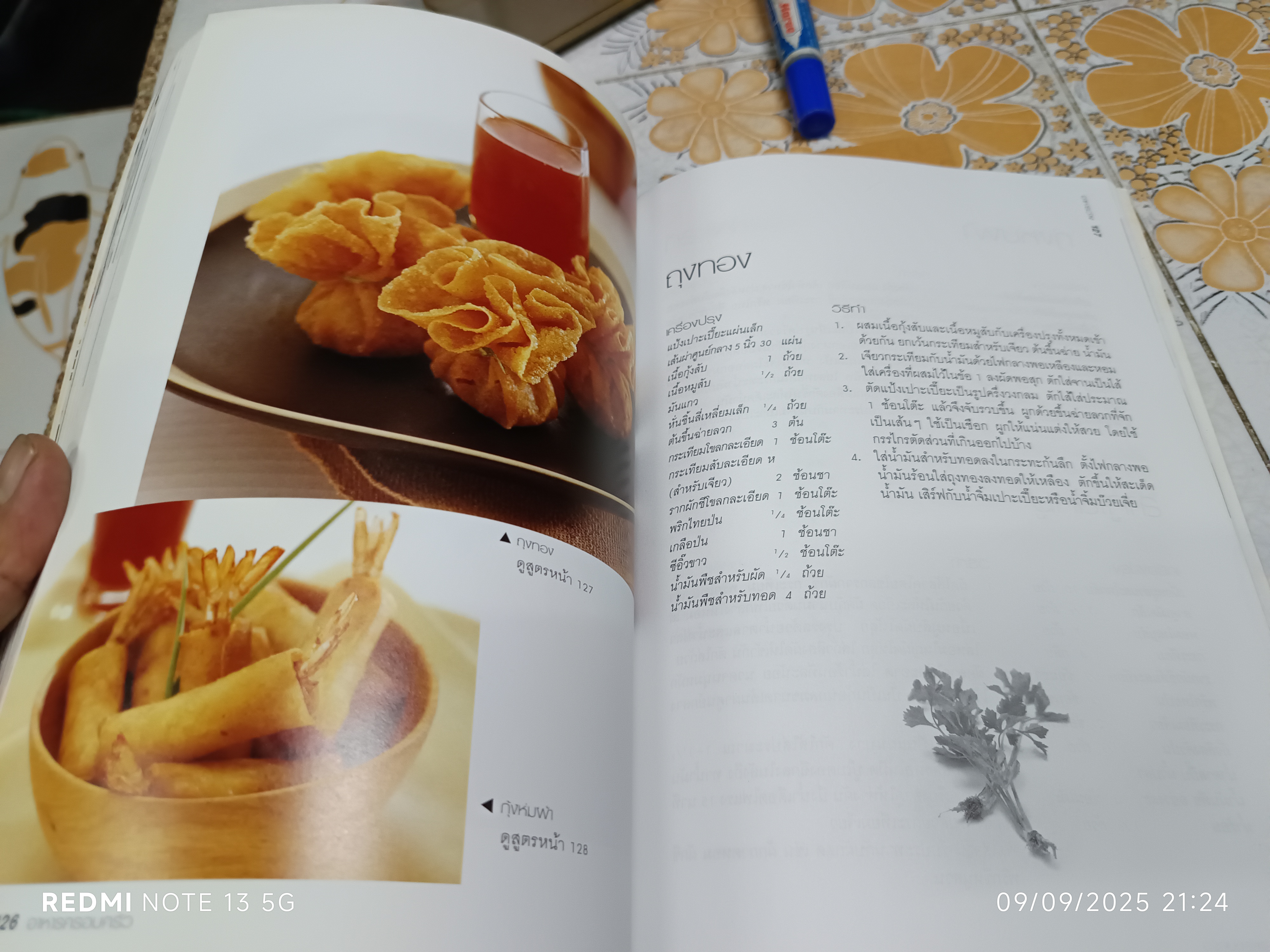 อาหารครอบครัว โดยศรีสมร คงพันธุ์ พิมพ์ครั้งที่ 3/2547 สำนักพิมพ์แสงแดด