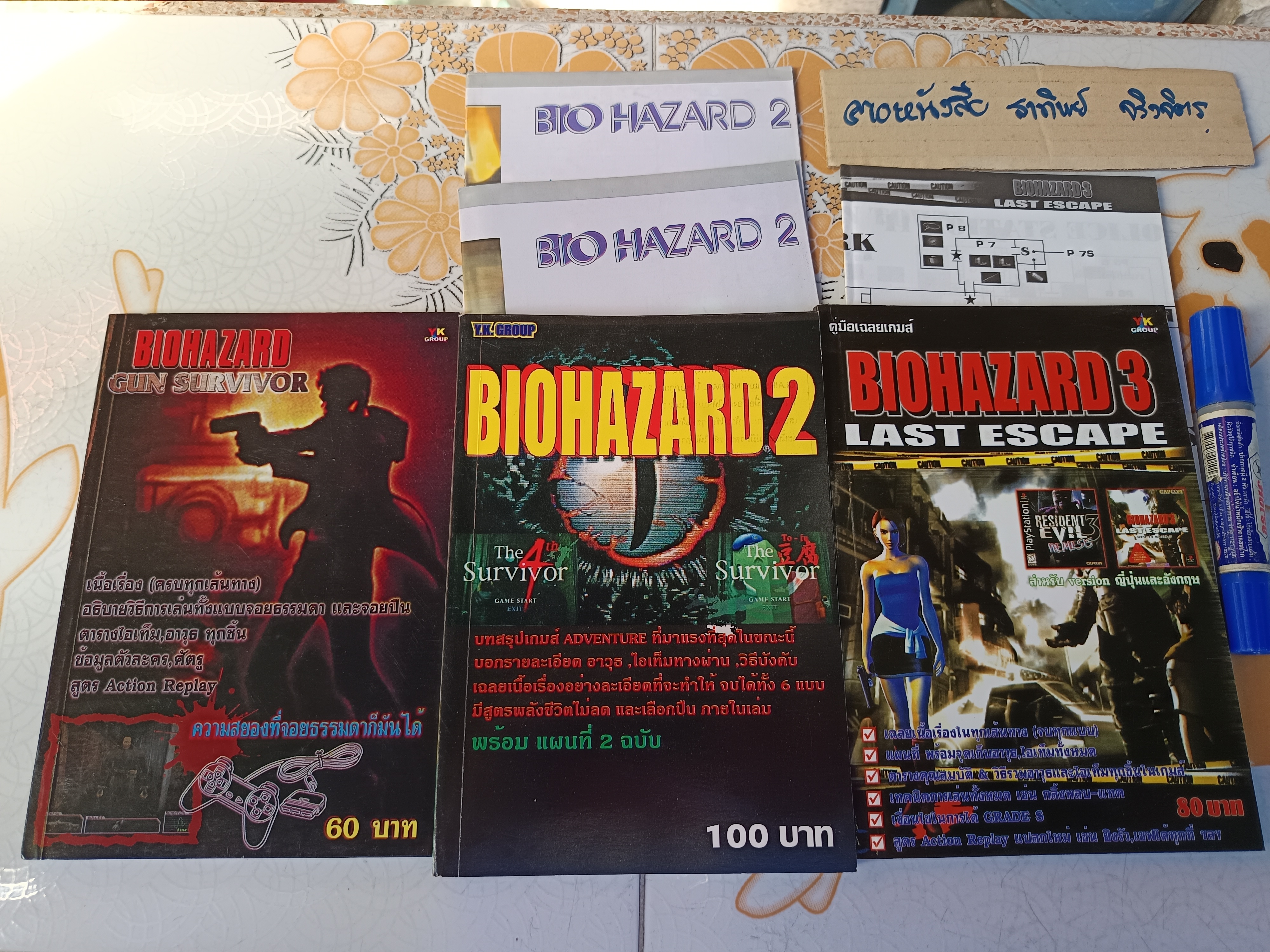 คู่มือเฉลยเกมส์ BIOHAZARD 1-3 (ขายรวม 3 เล่ม) **สินค้าหมด**