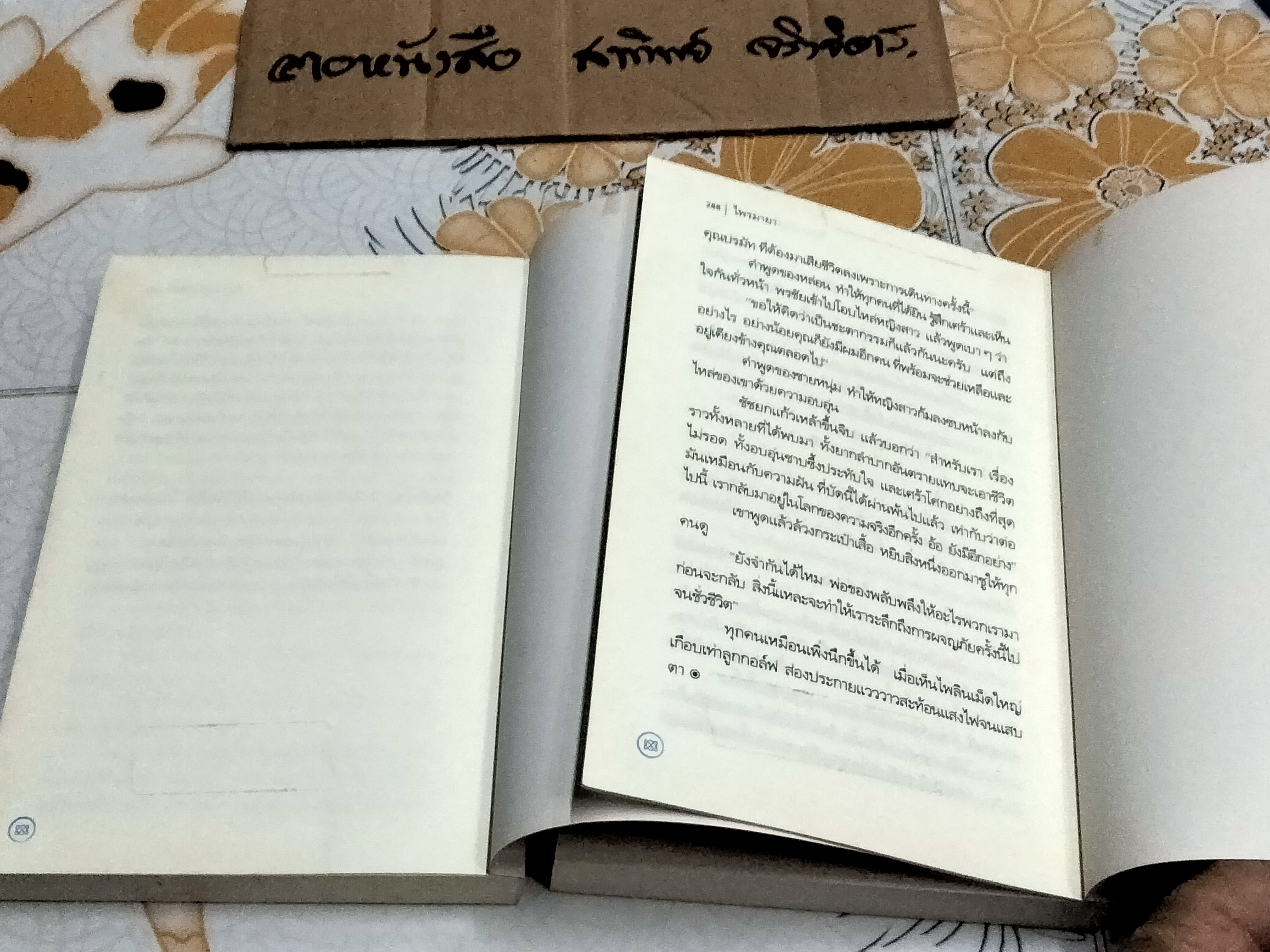 หนังสือชุดไพรมืด (4 เล่มครบชุด) - วัธนา บุญยัง **สินค้าหมด**