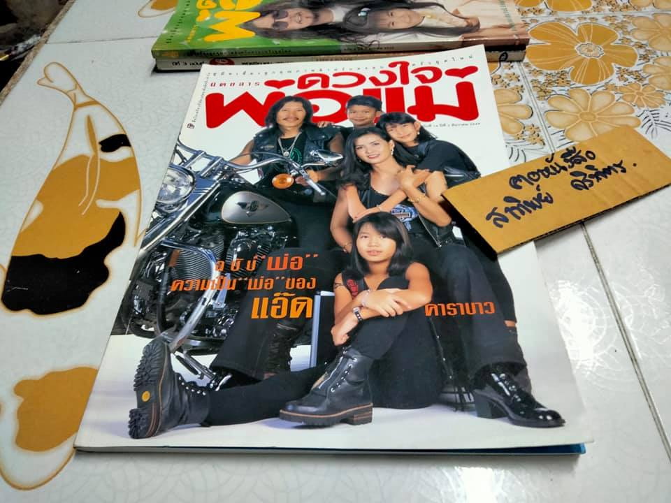 ขายรวม 3 เล่ม (ไม่แยก) นิตยสารหน้าปก แอ๊ด - คาราบาว, ยืนยง โอภากุล - LIFE AND HOME ปก แอ๊ด คาราบาว+ นิตยสารดวงใจพ่อแม่ ปก แอ๊ด คาราบาว + นิตยสารดวงใจพ่อแม่ ปก เทียรี่-อุทุมพร